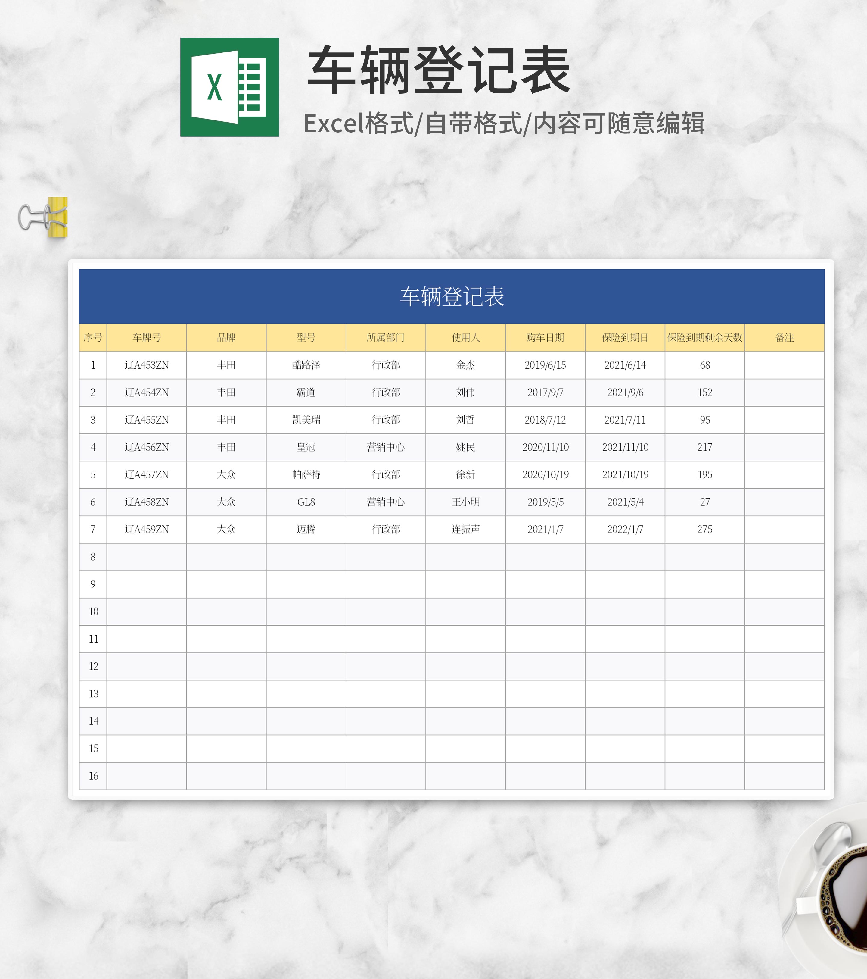 蓝色车辆登记表Excel模板