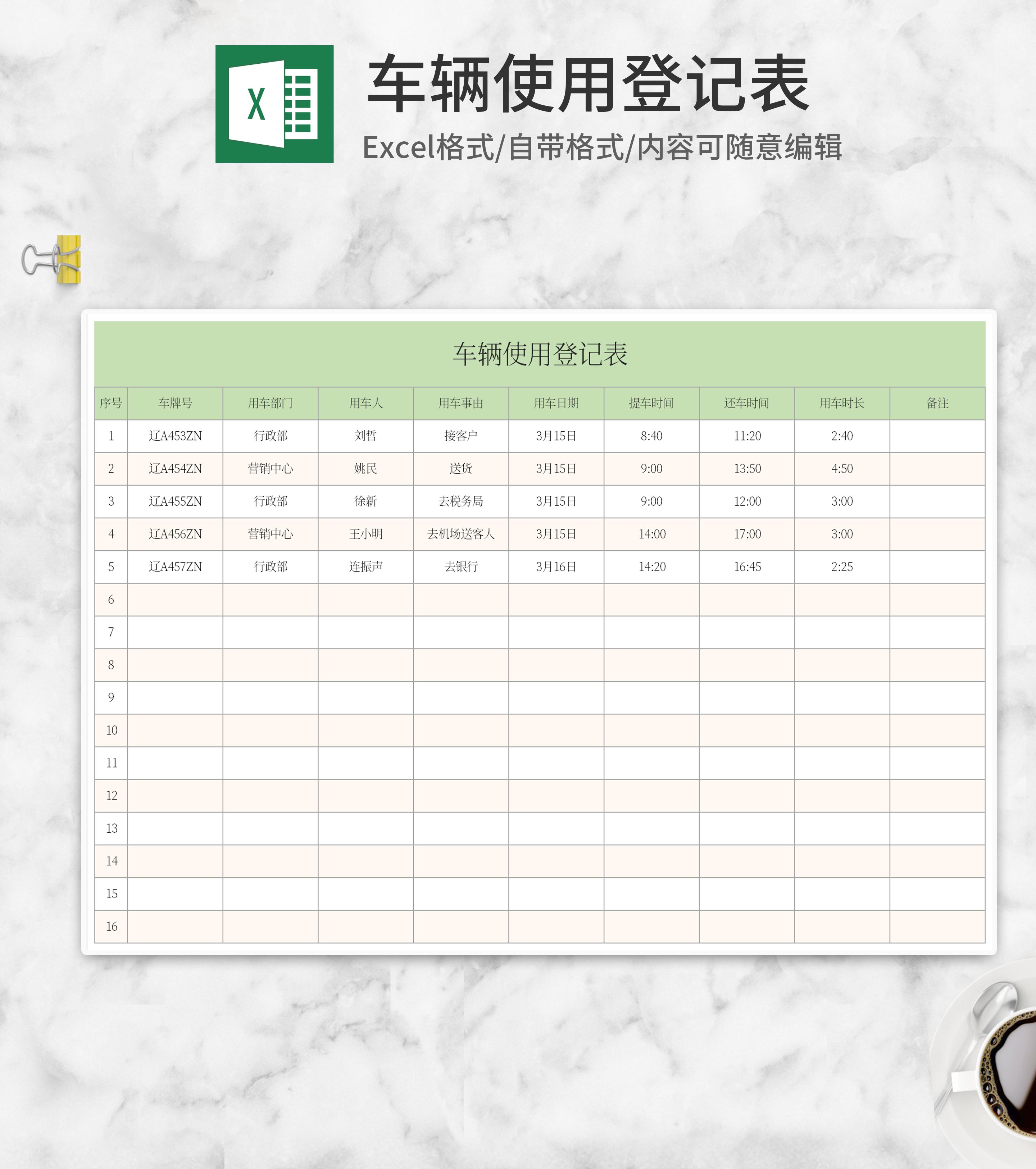 绿色车辆使用登记表Excel模板