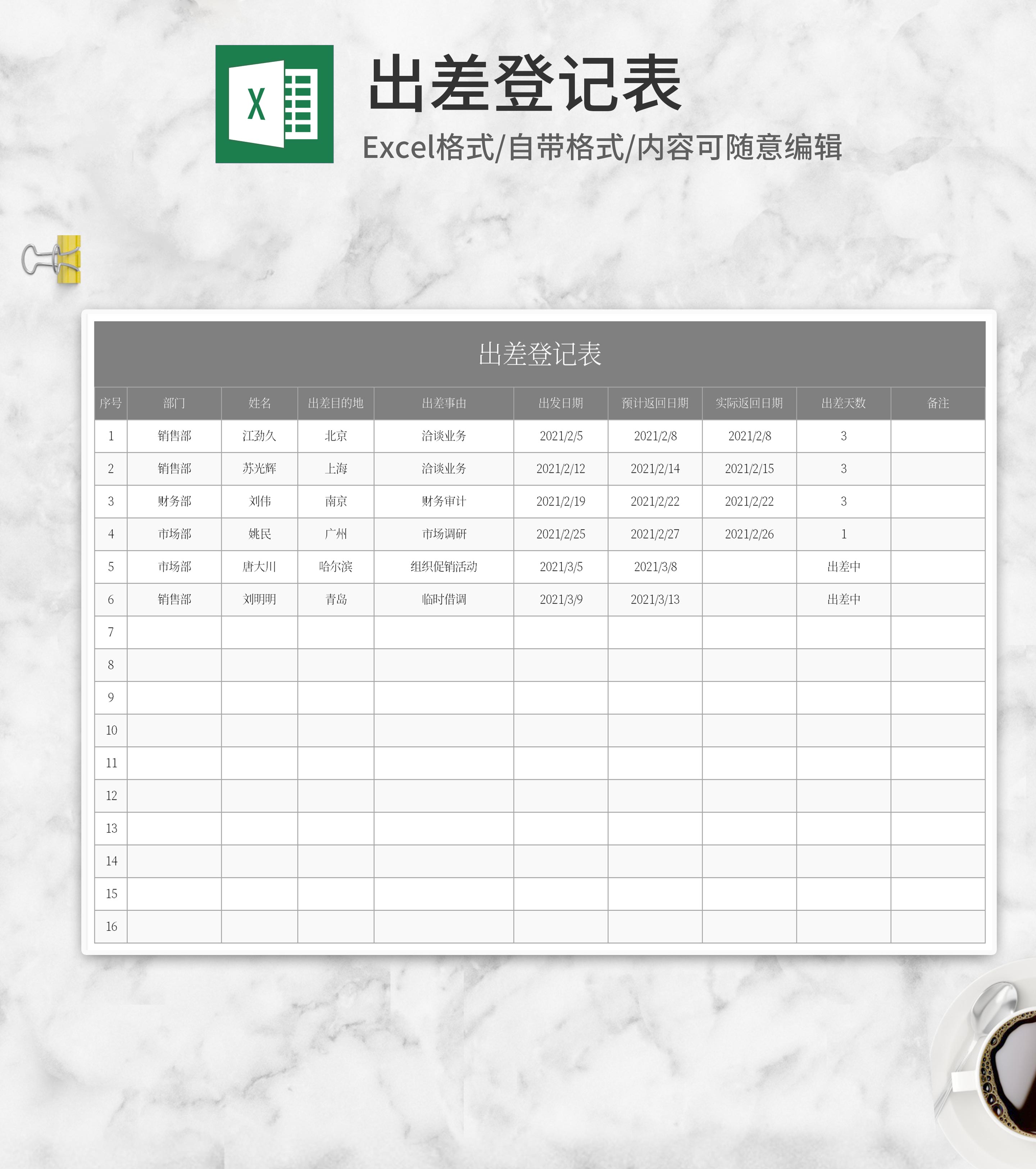灰色出差登记表Excel模板