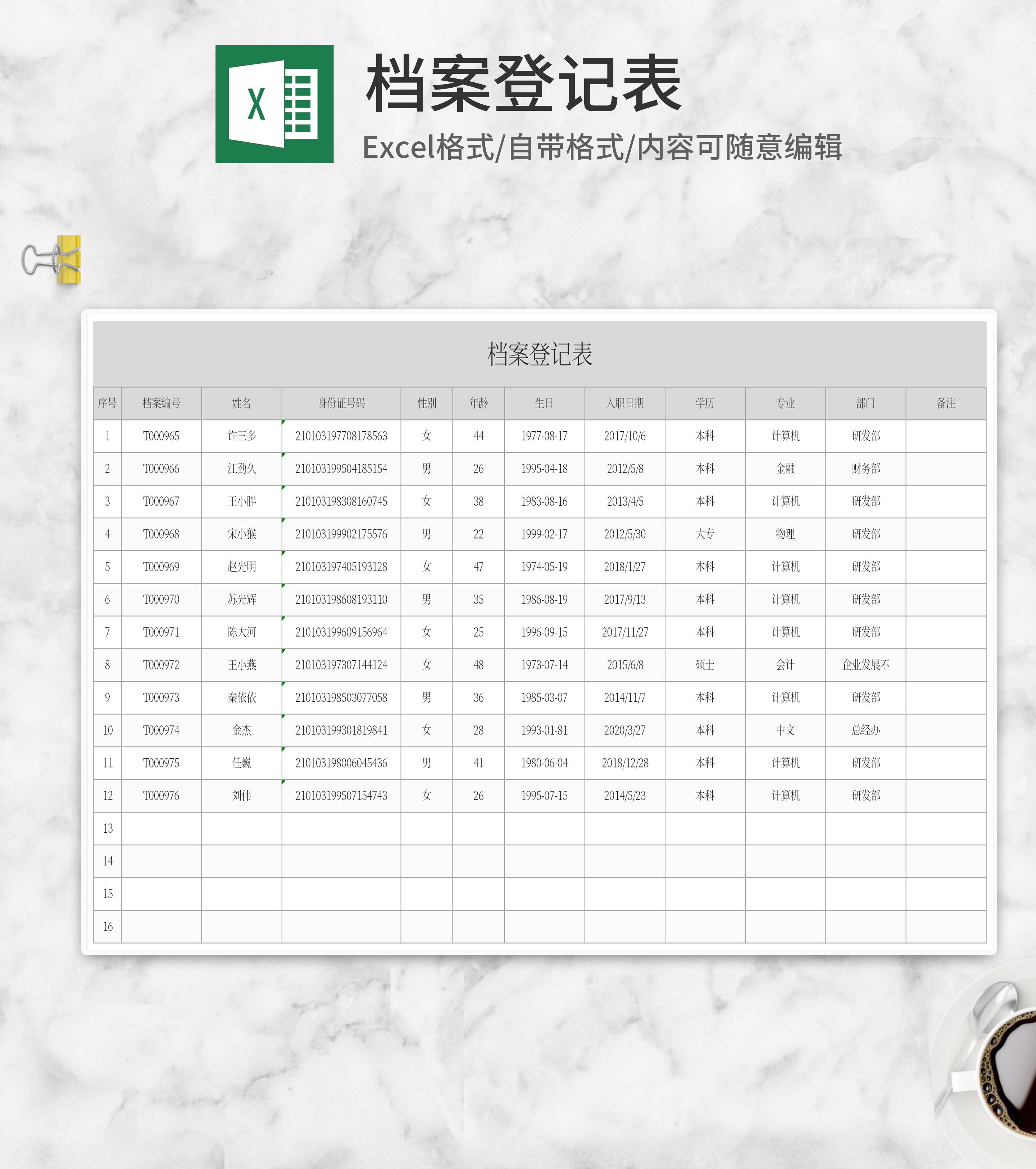 灰色档案登记表Excel模板