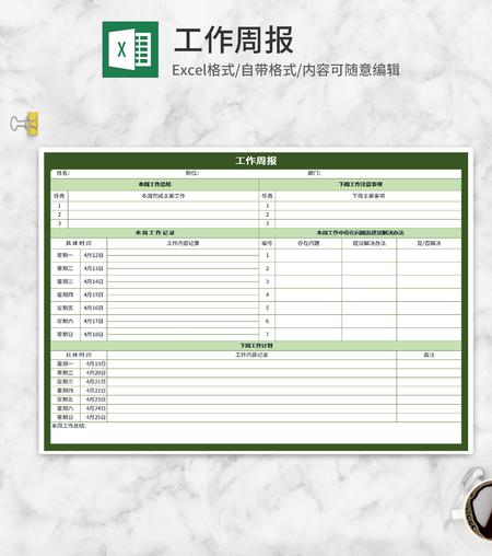 绿色员工工作周报Excel模板