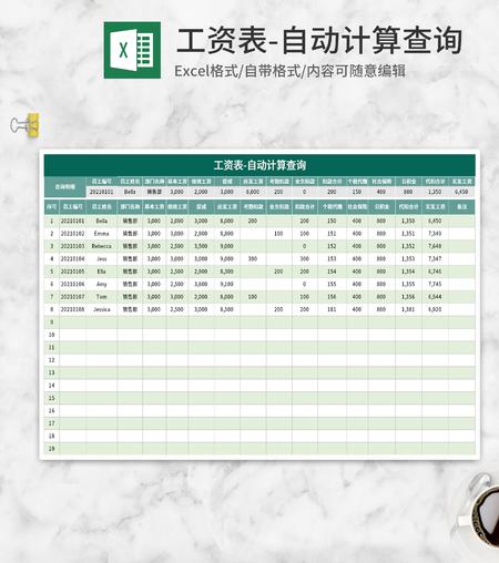 绿色自动计算工资表Excel模板
