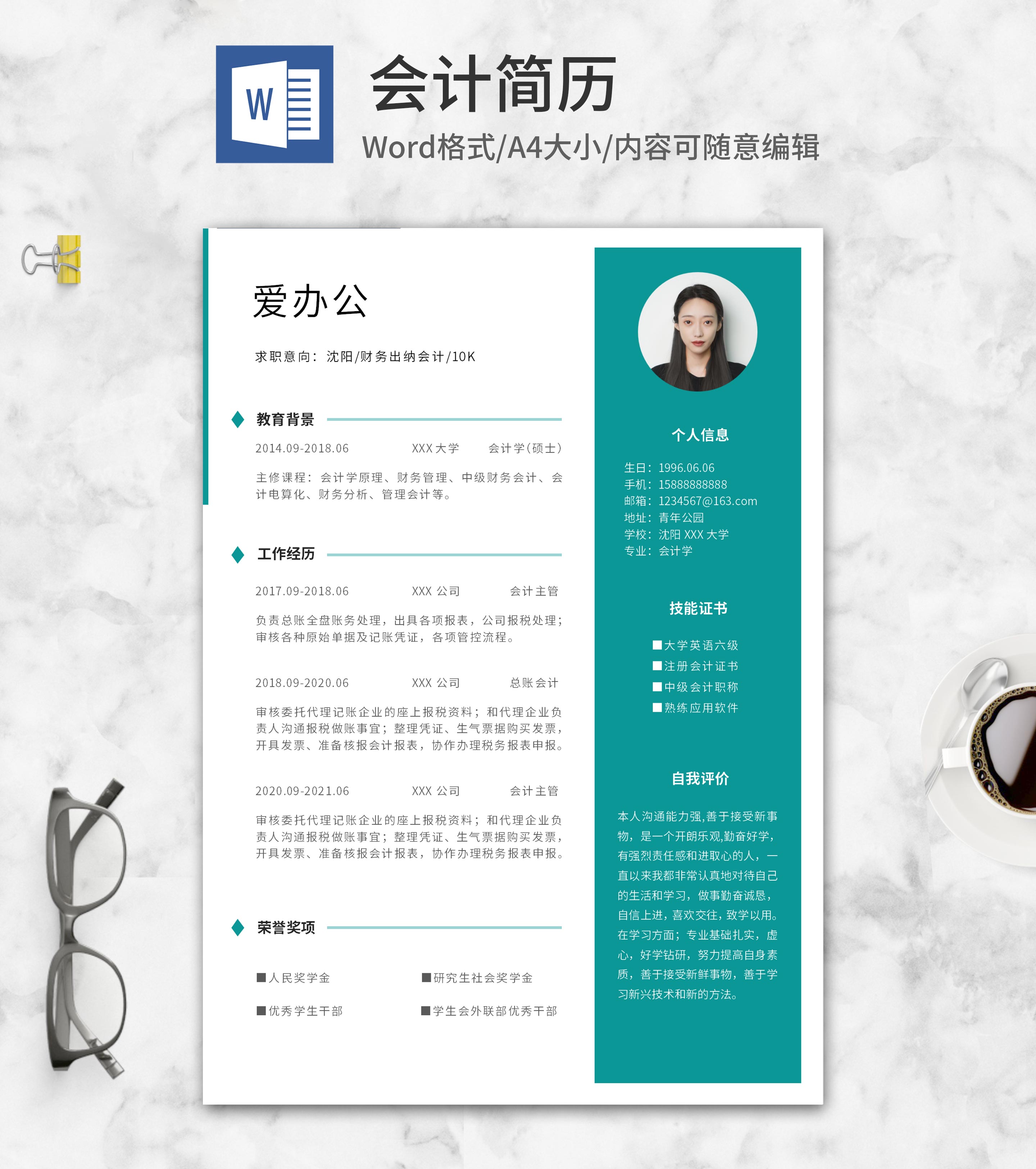 简约风绿色会计简历word模板
