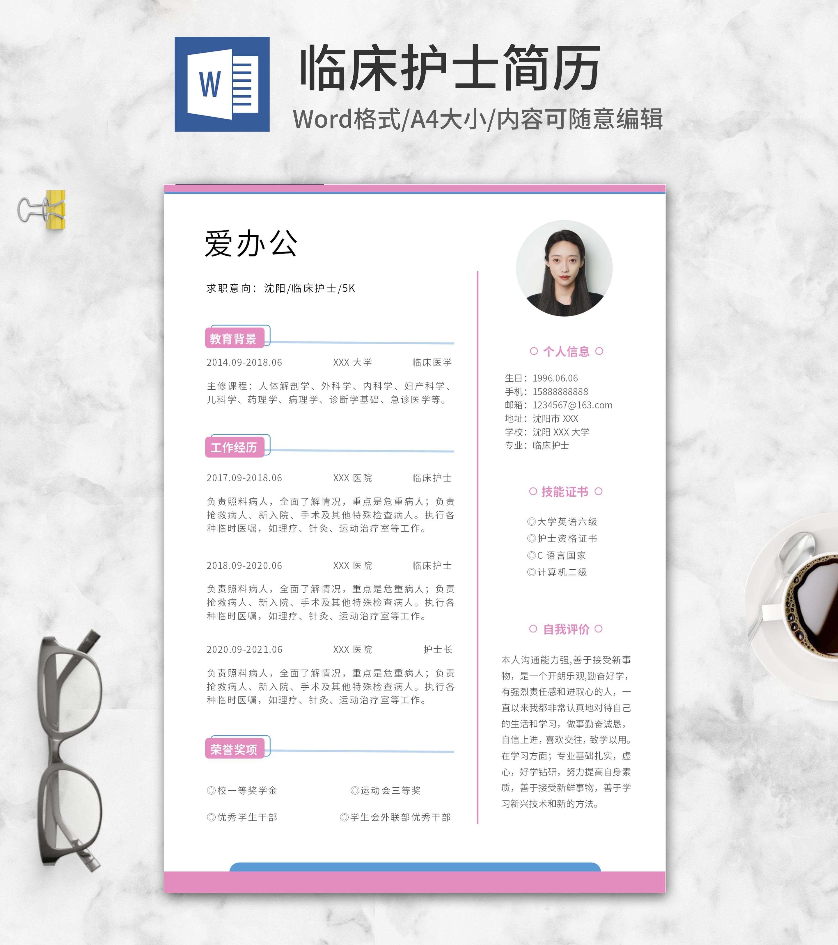 蓝粉色线条临床护士简历word模板