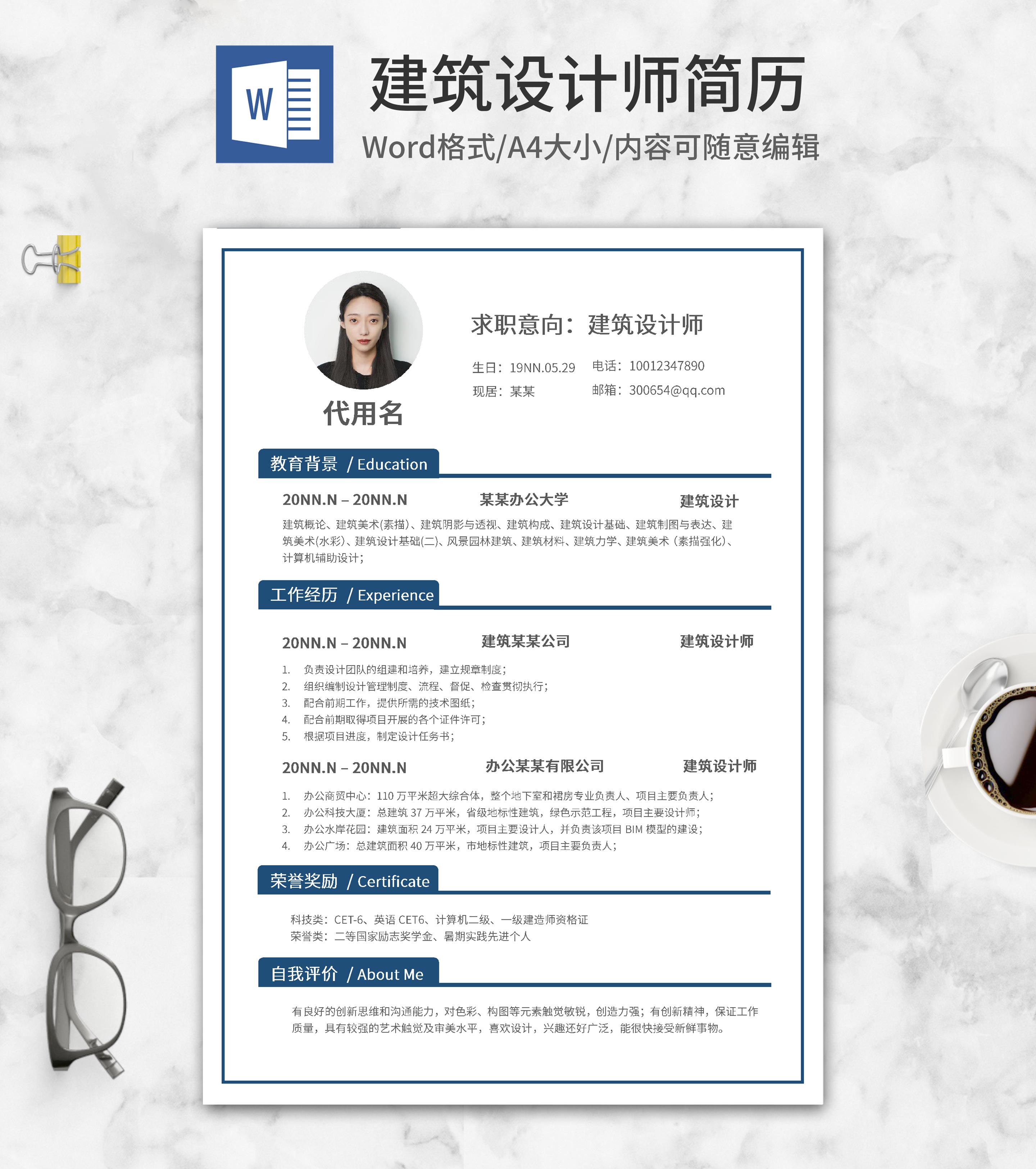 蓝色线框建筑设计师简历word模板