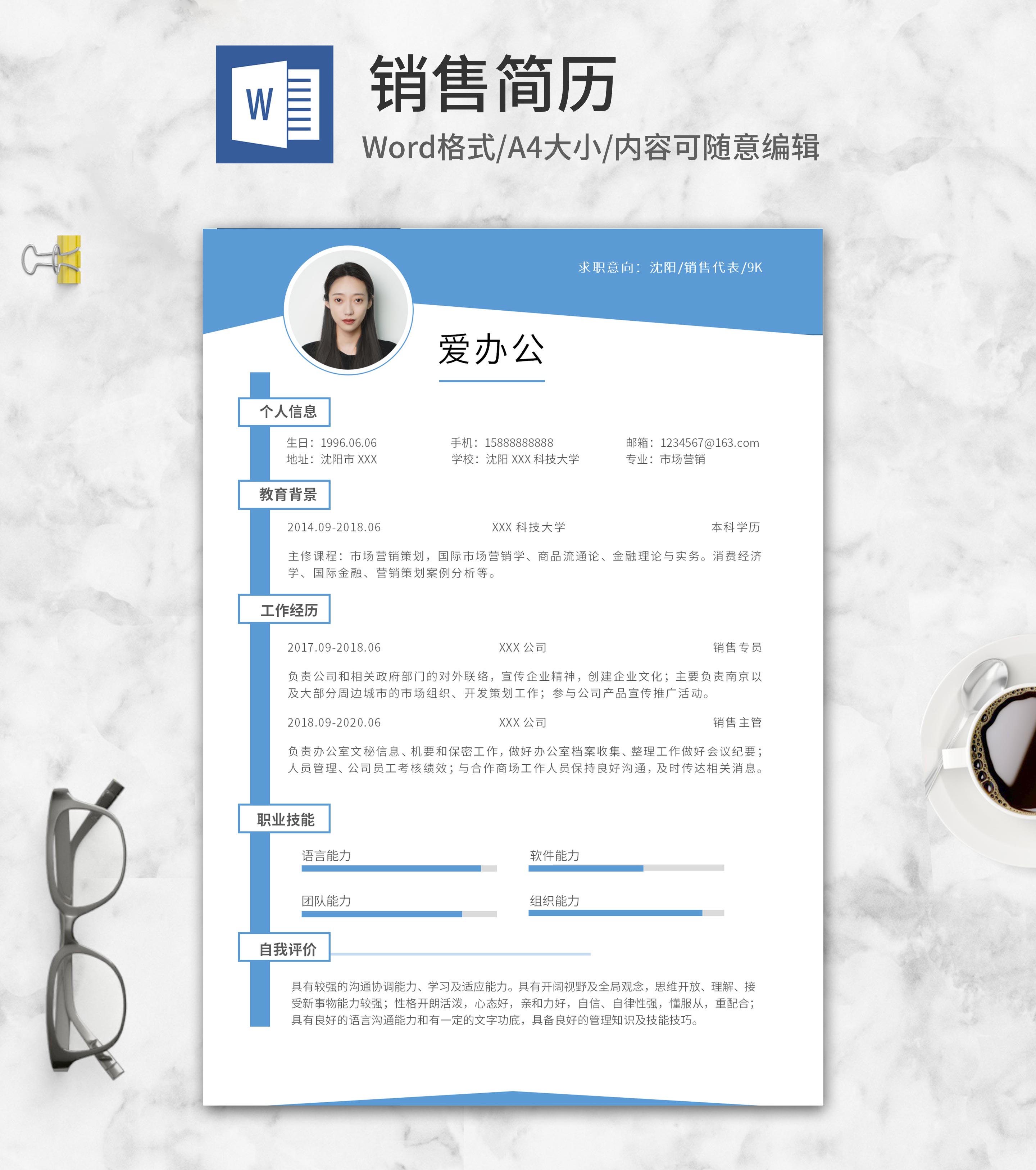 蓝色路标销售求职简历word模板