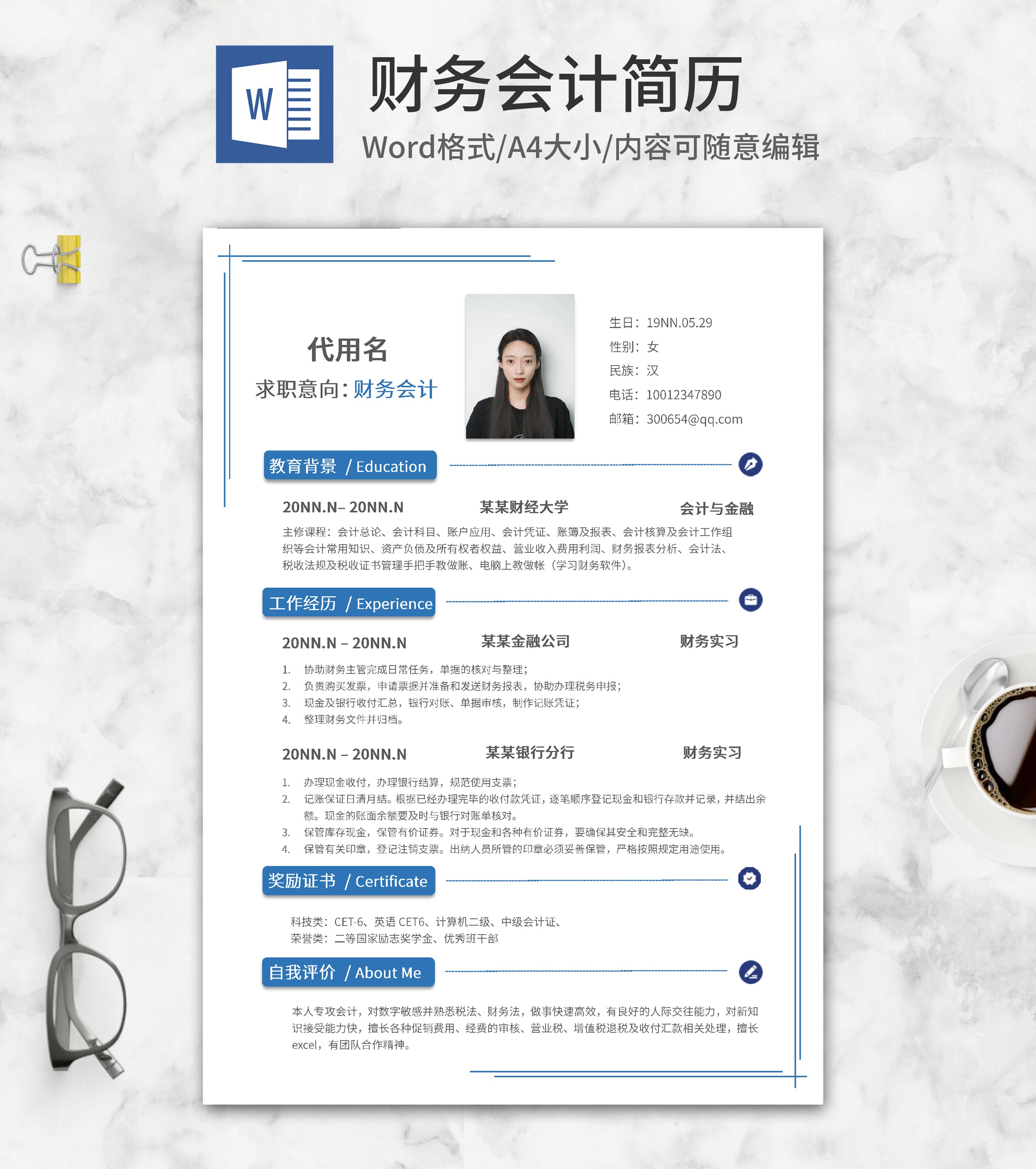 简约蓝色线条财会求职简历word模板
