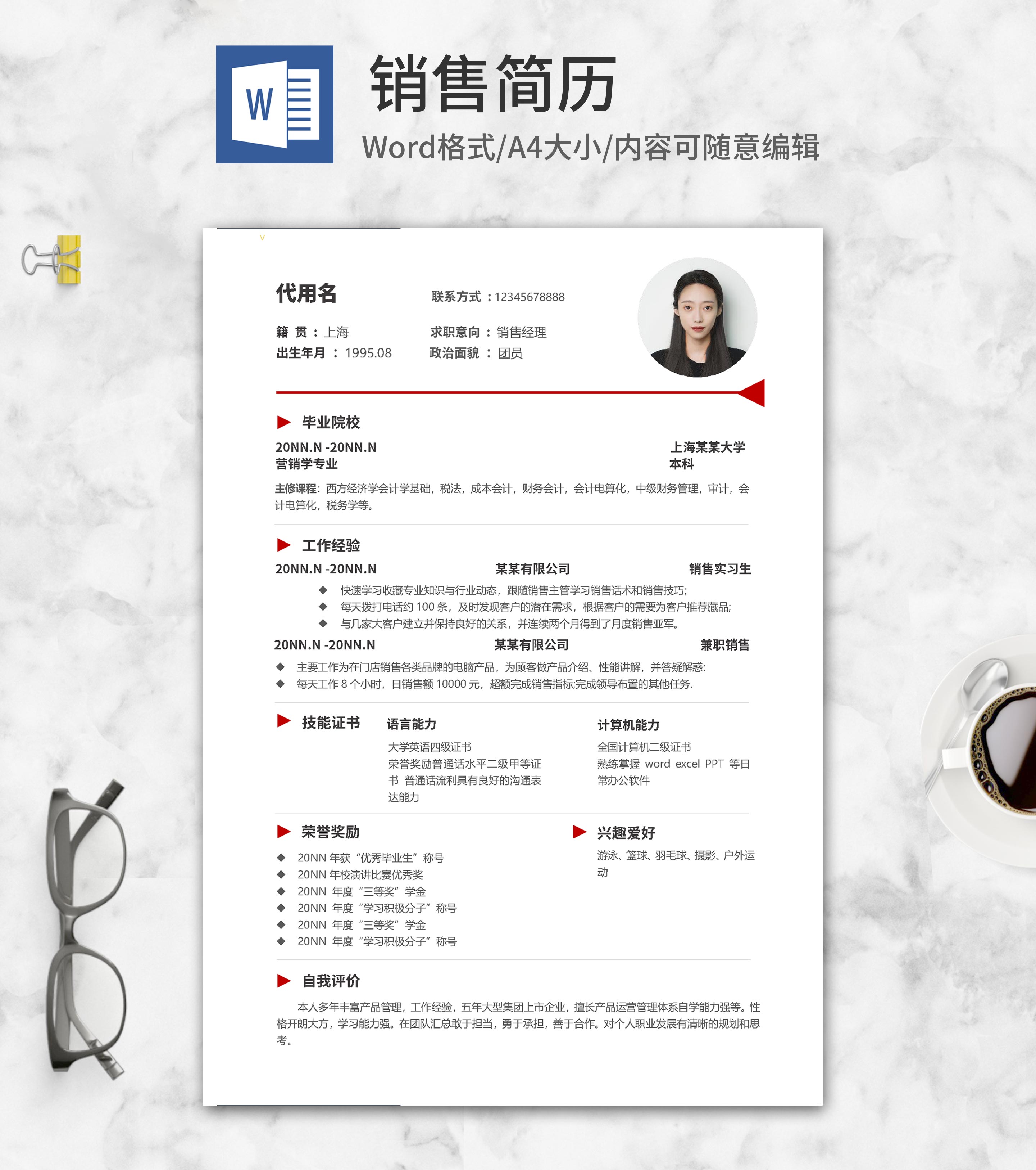 简约销售经理求职简历word模板