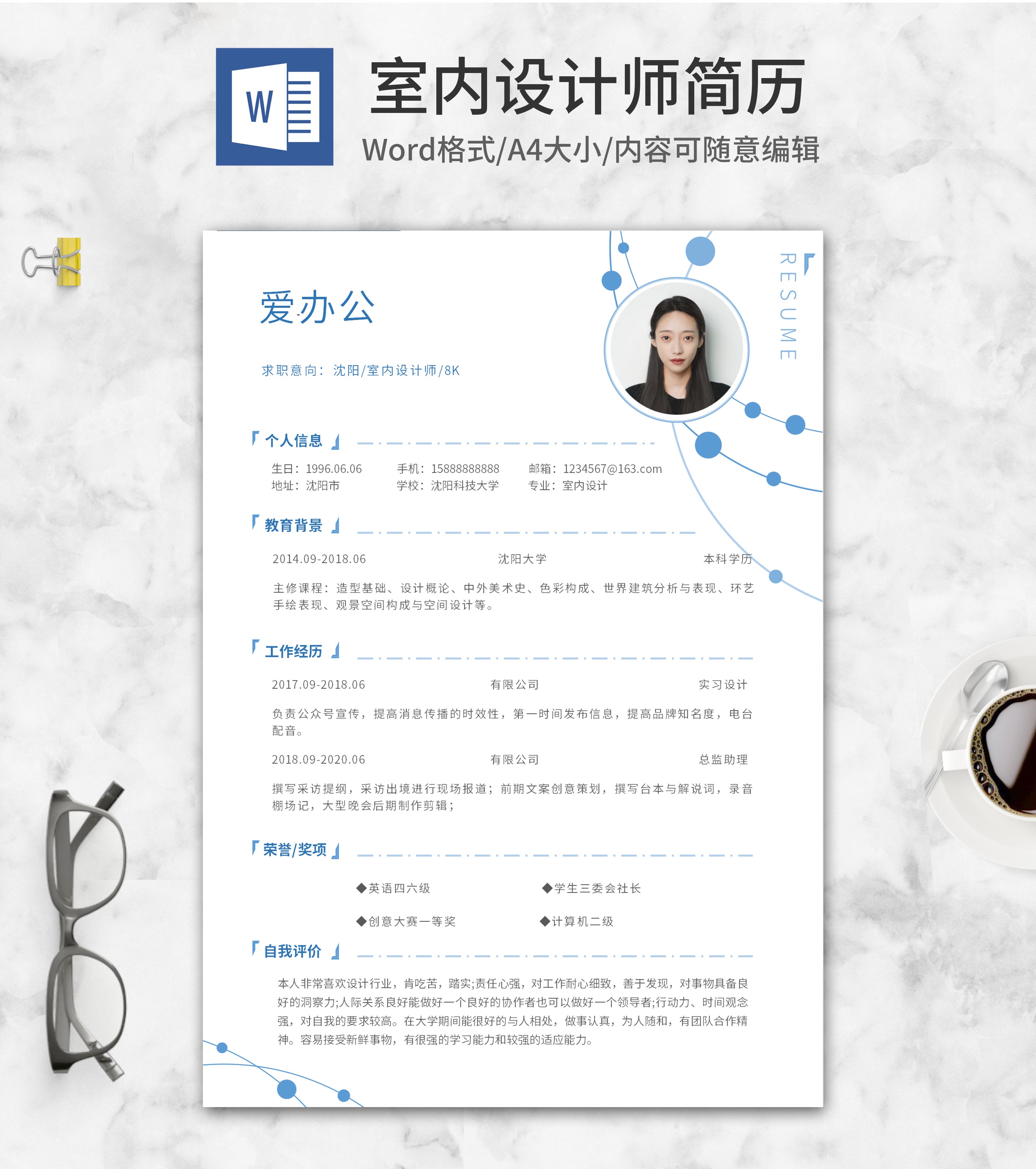蓝色微立体室内设计师个人简历word模板