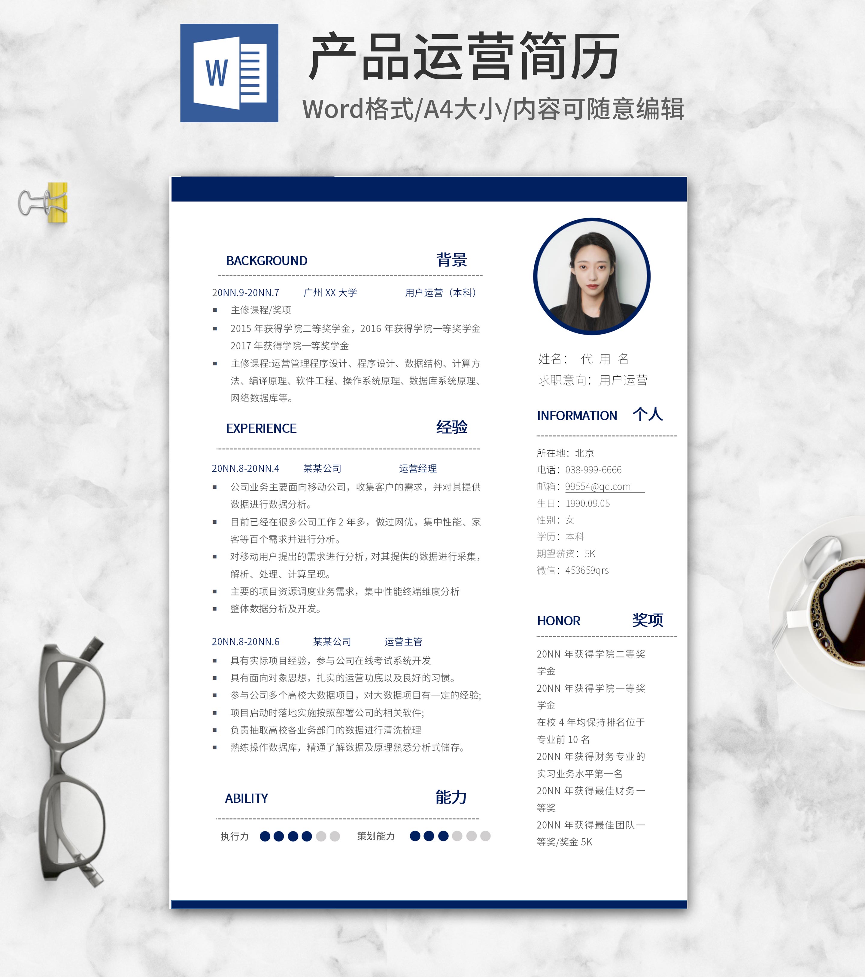 蓝色蚂蚁线产品运营简历word模板