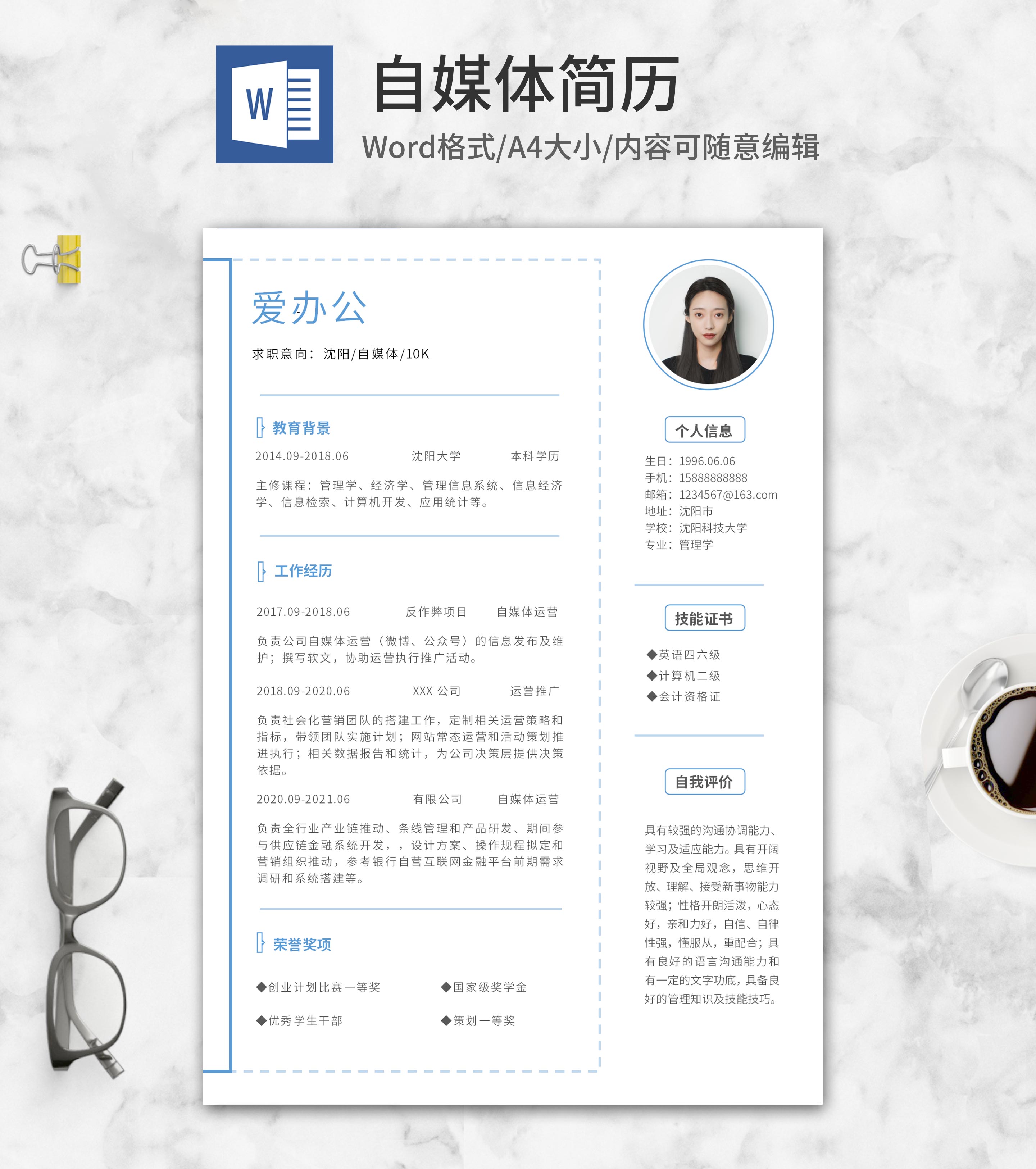 简约风蓝色自媒体简历word模板