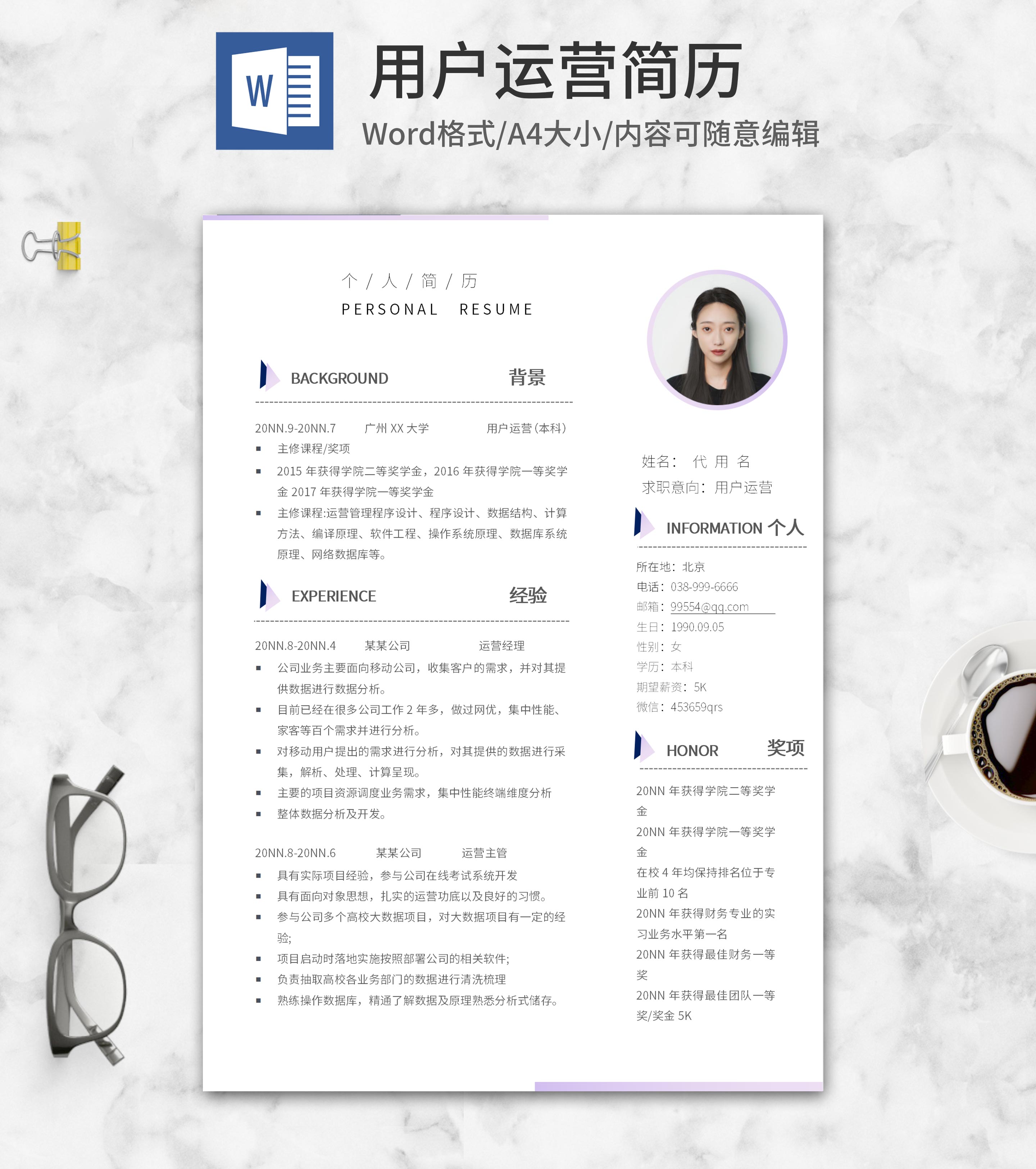 紫色蚂蚁线用户运营简历word模板