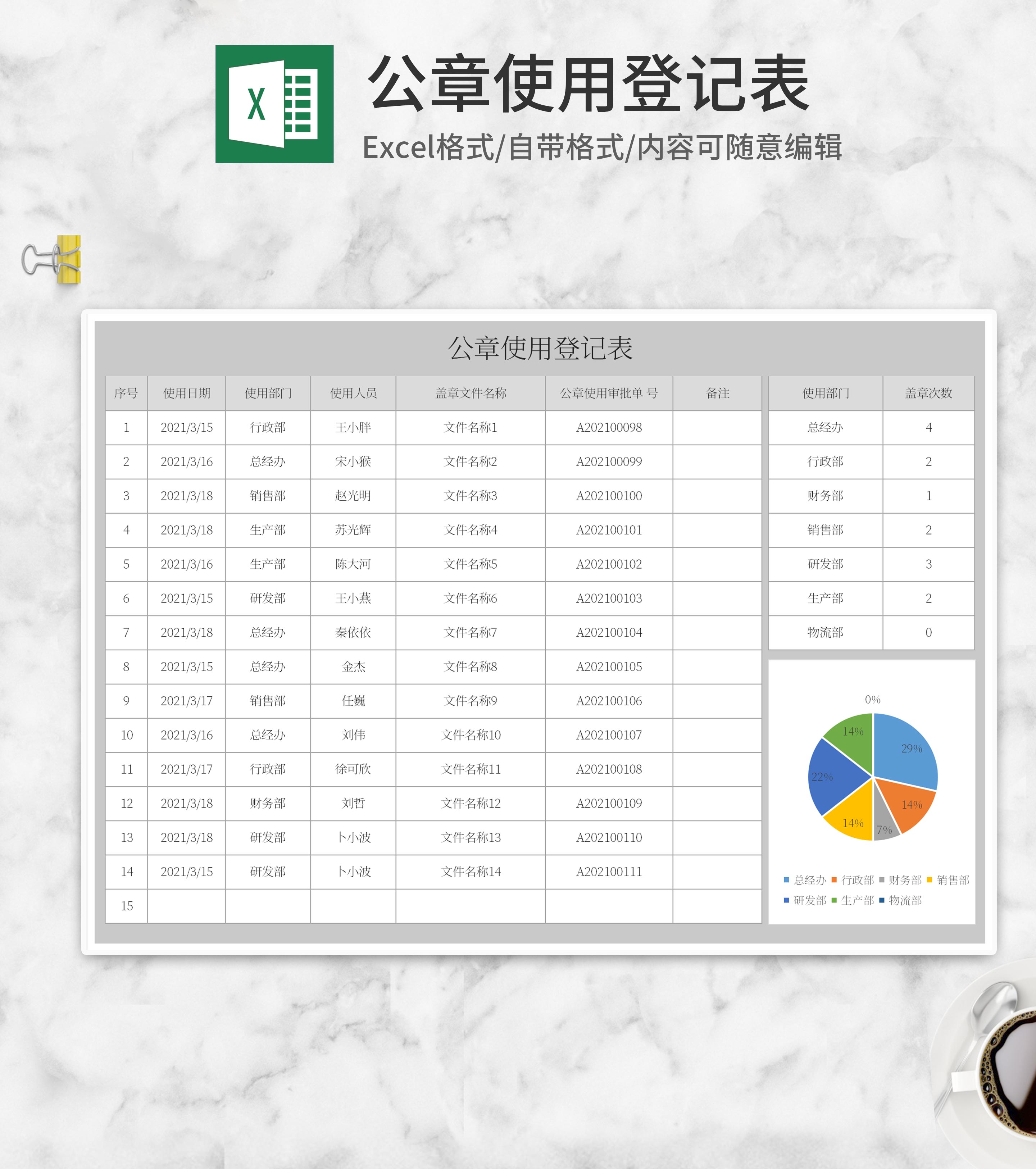 灰色公章使用登记表Excel模板