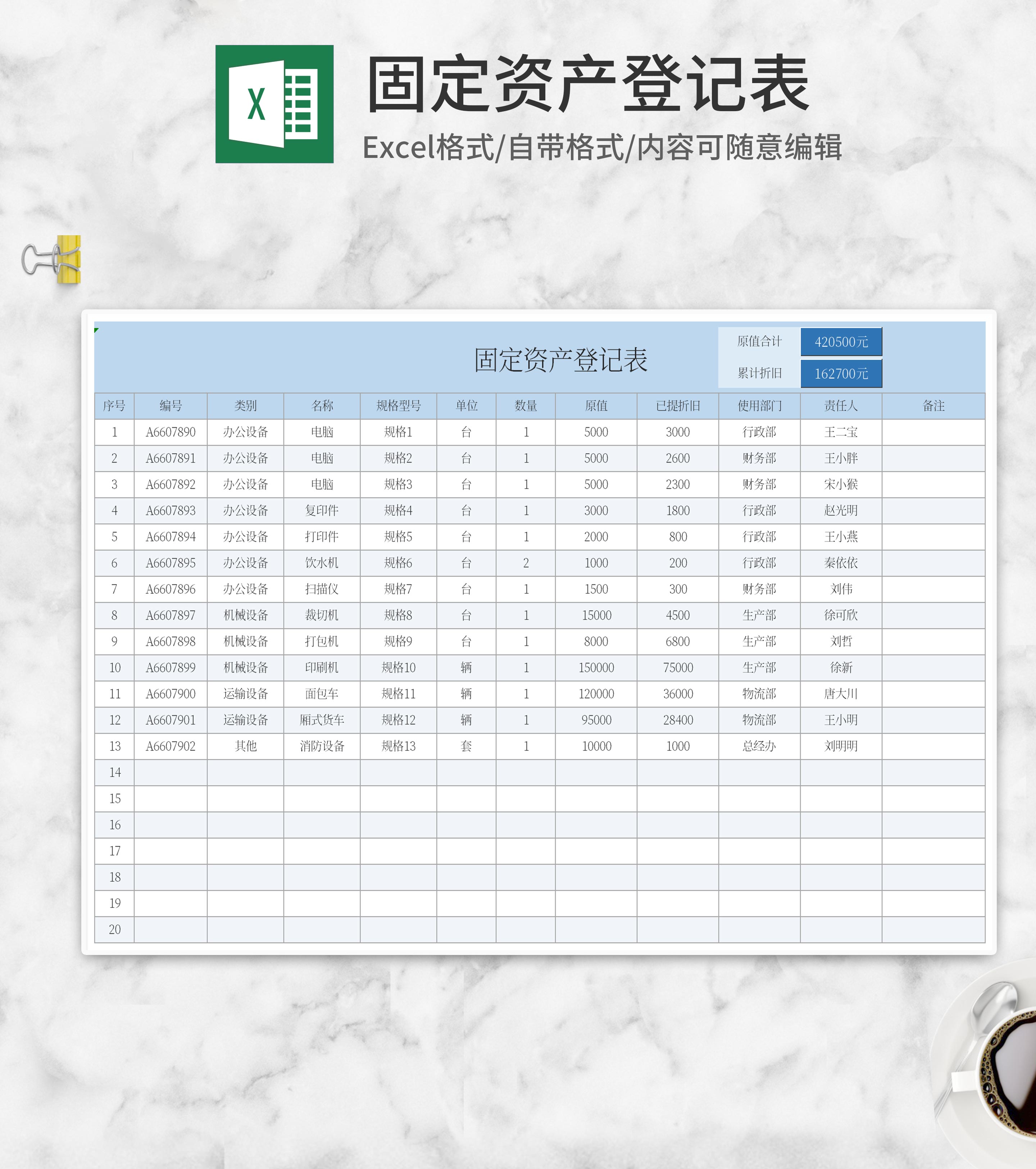 蓝色固定资产登记表Excel模板