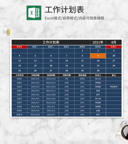 深色员工工作计划表Excel模板