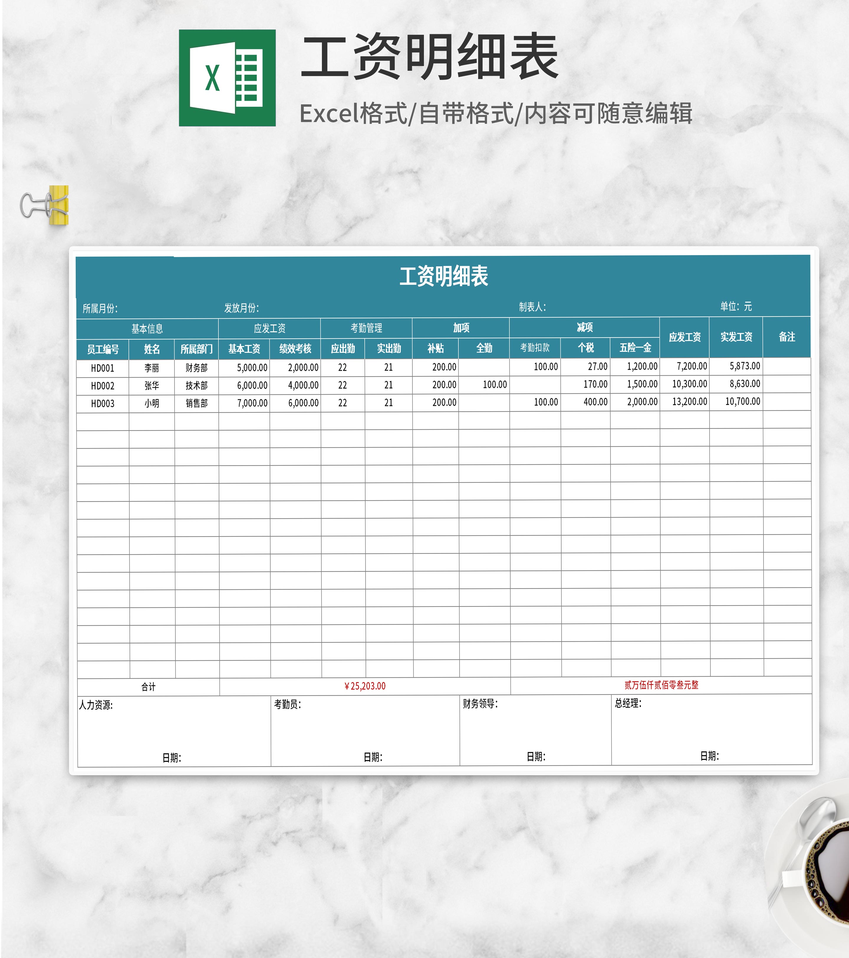 蓝色企业员工工资明细表Excel模板