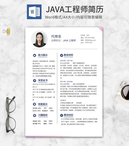 紫色渐变工程师求职简历word模板