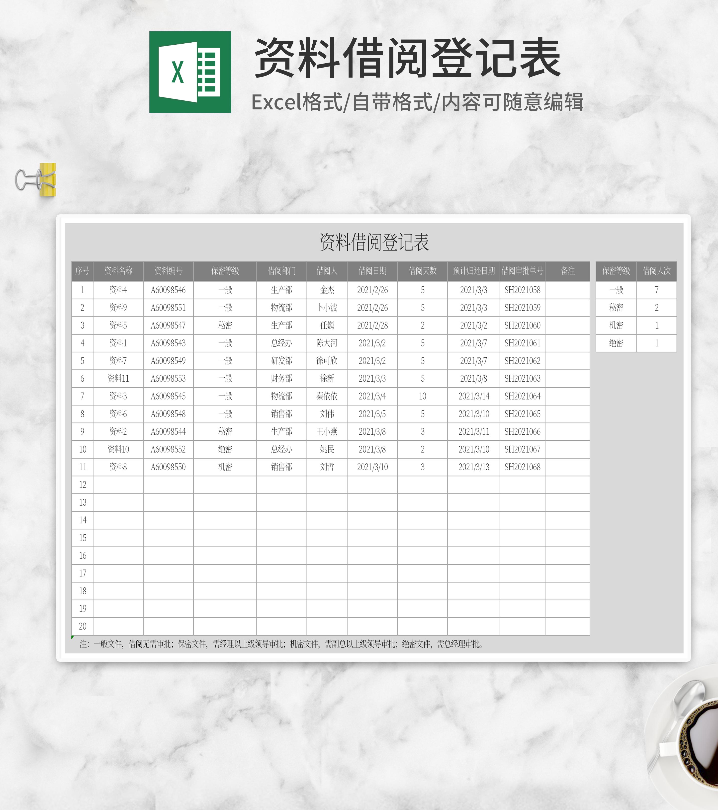 灰色资料借阅登记表Excel模板