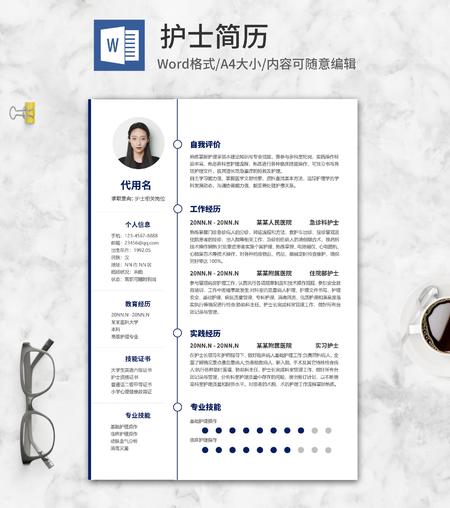简约蓝色护士求职简历word模板