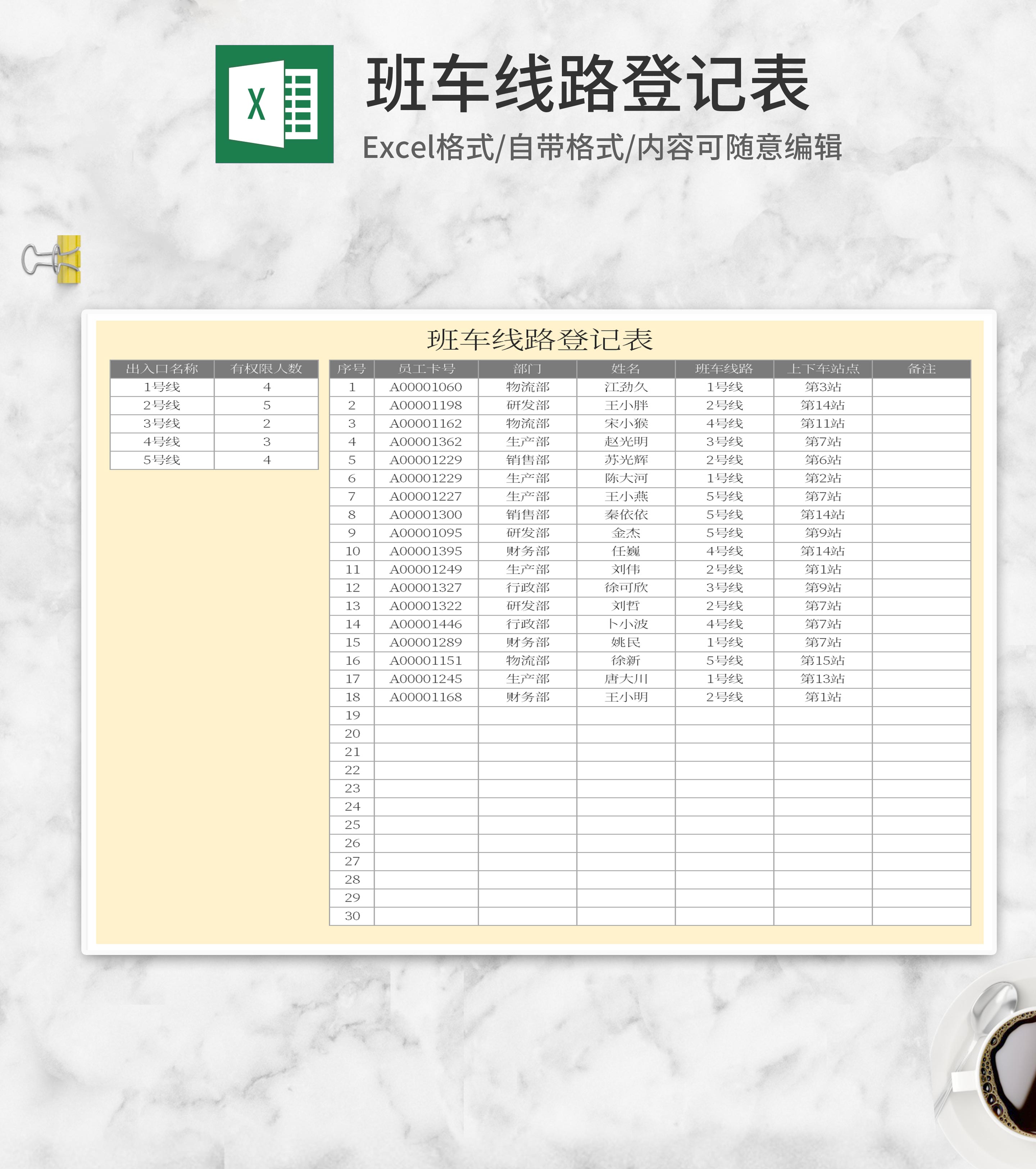 黄色班车线路登记表Excel模板