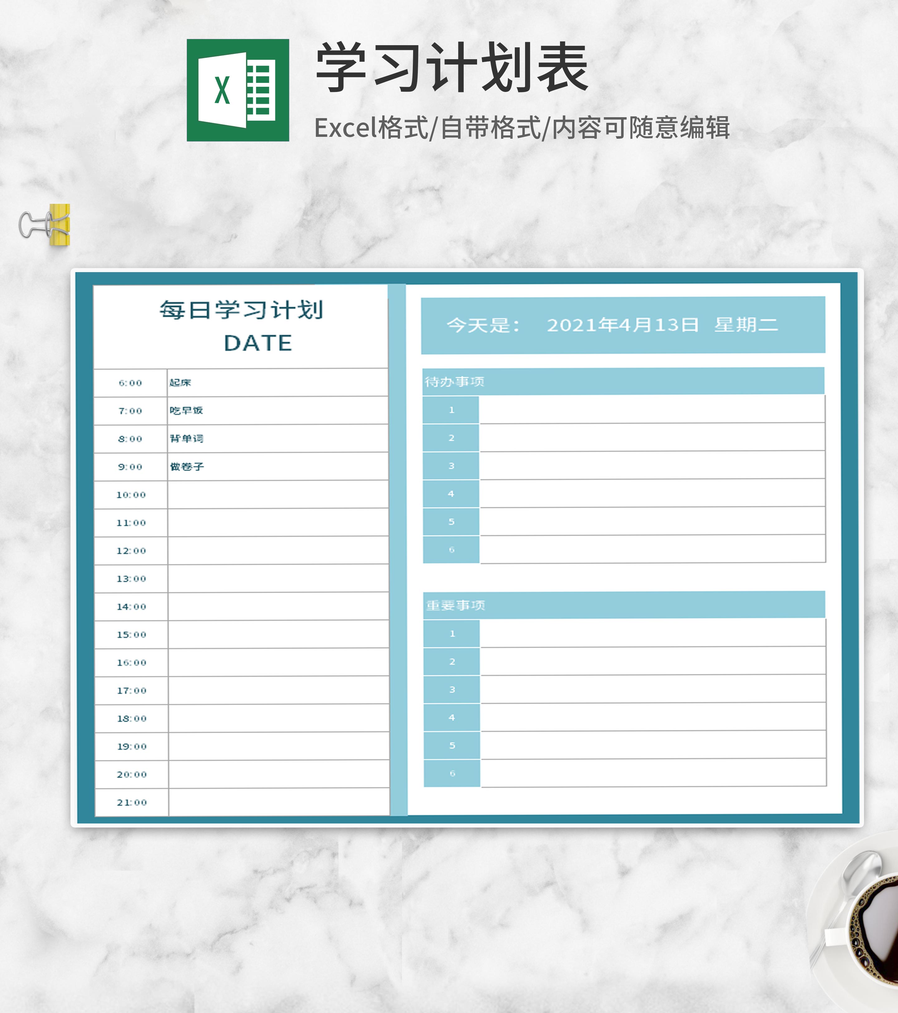 蓝色学习计划表Excel模板