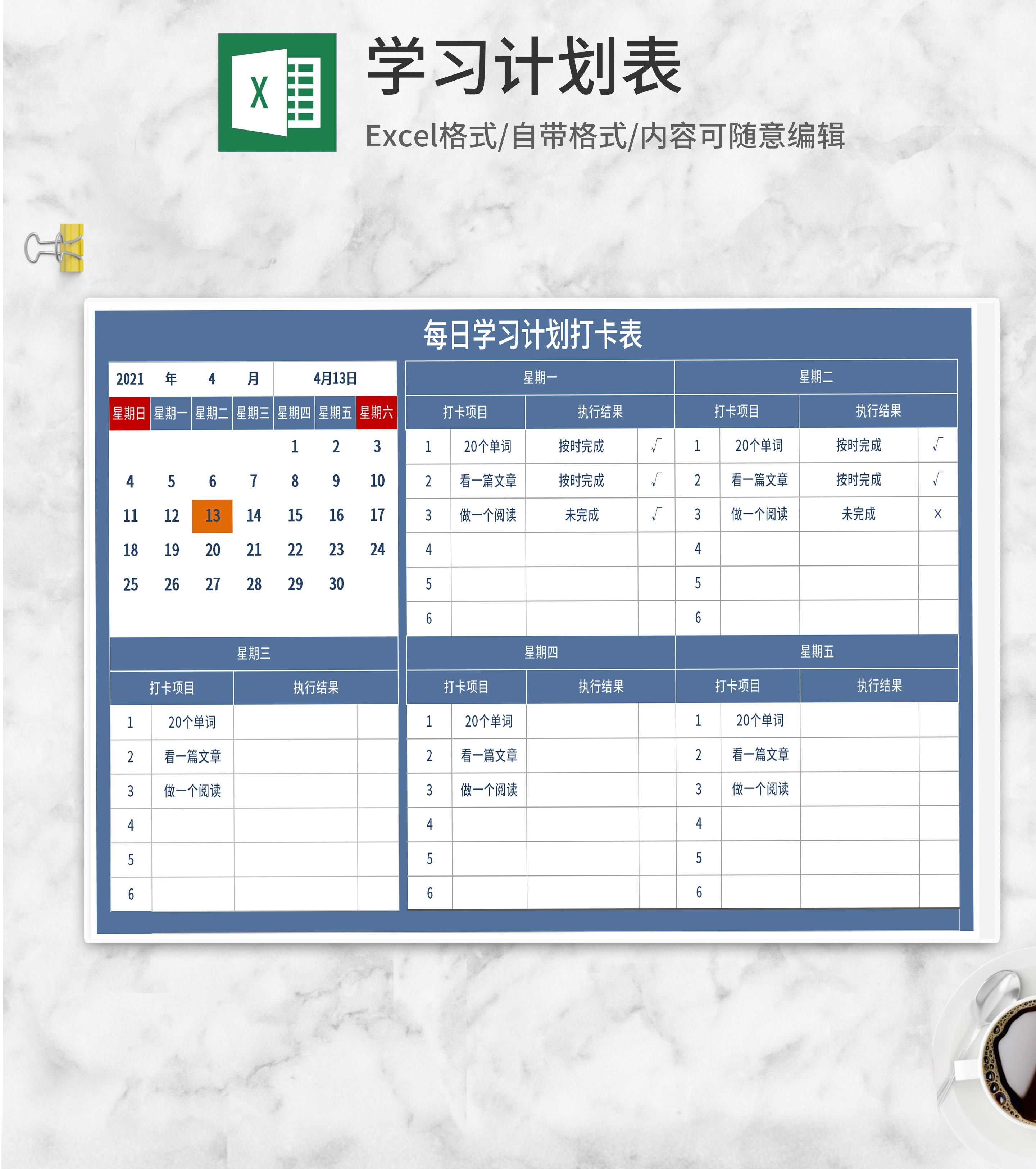 深蓝每日学习计划表Excel模板