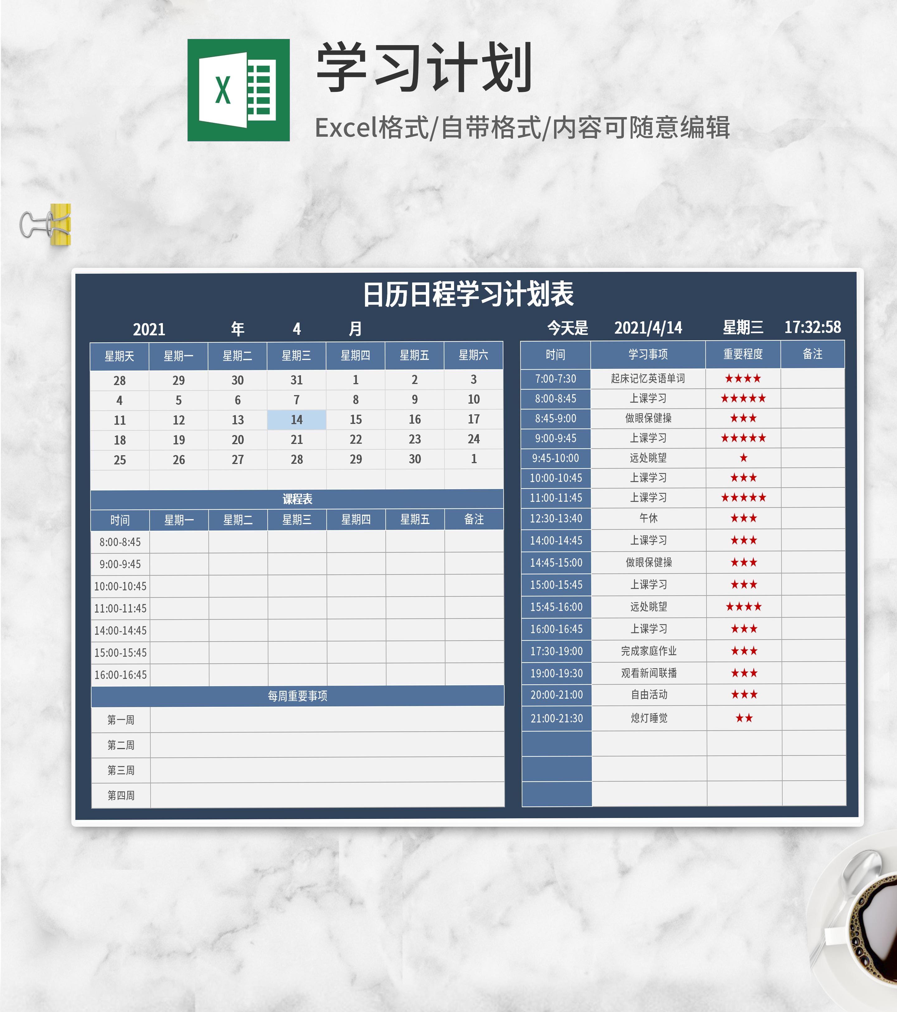深蓝日历日程学习计划表Excel模板