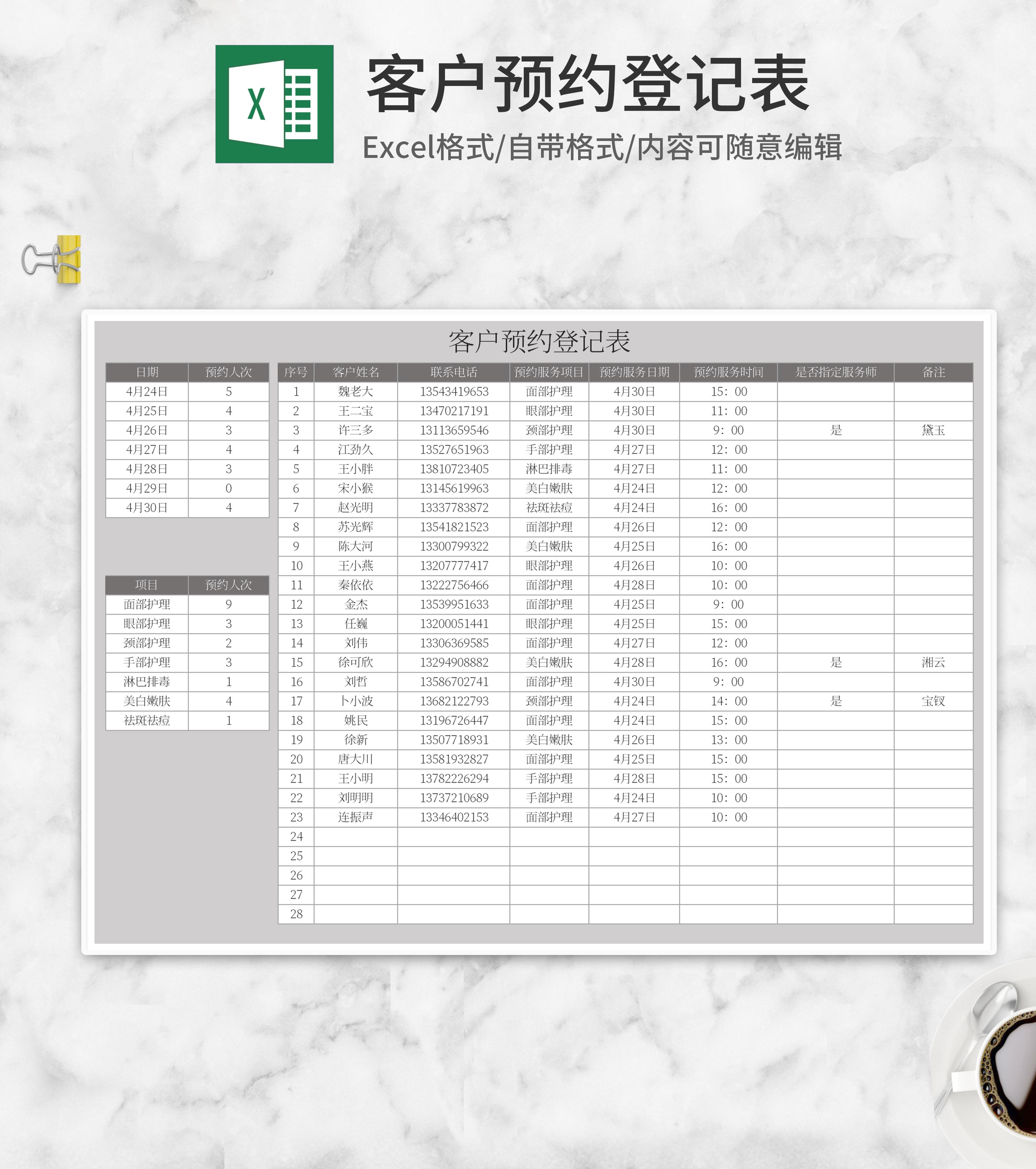 灰色客户预约登记表Excel模板