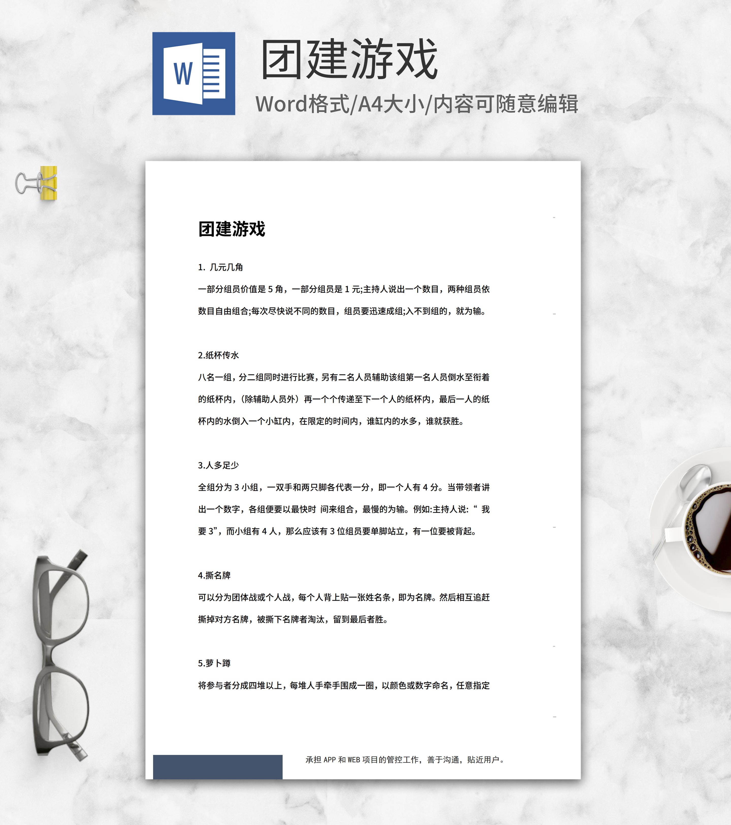 团建游戏策划word模板