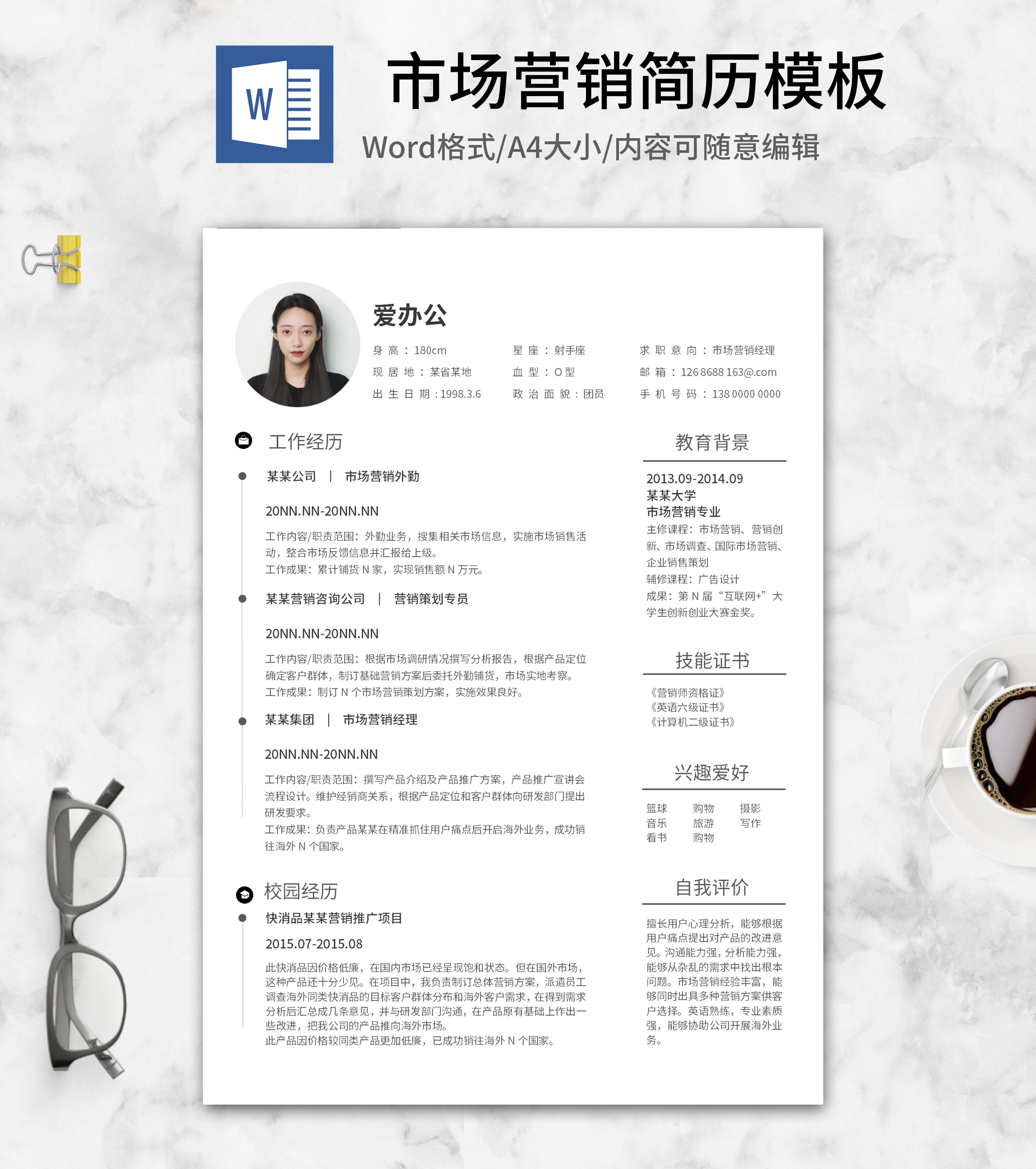 黑色模块市场营销简历word模板