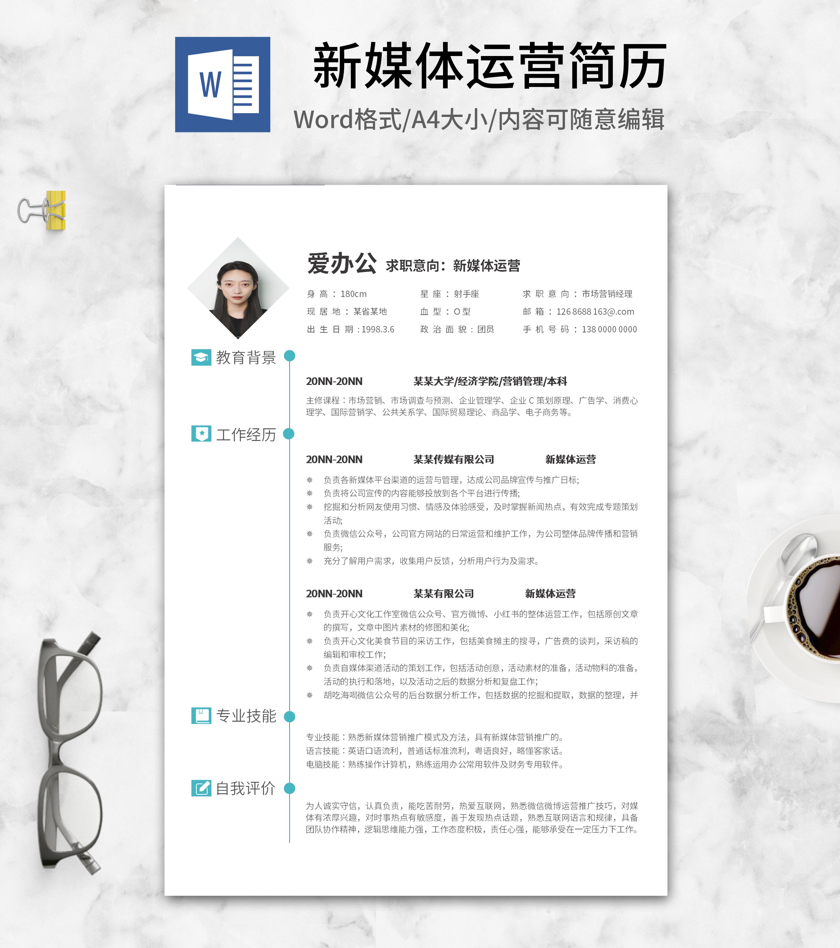 绿色时间轴新媒体运营简历word模板