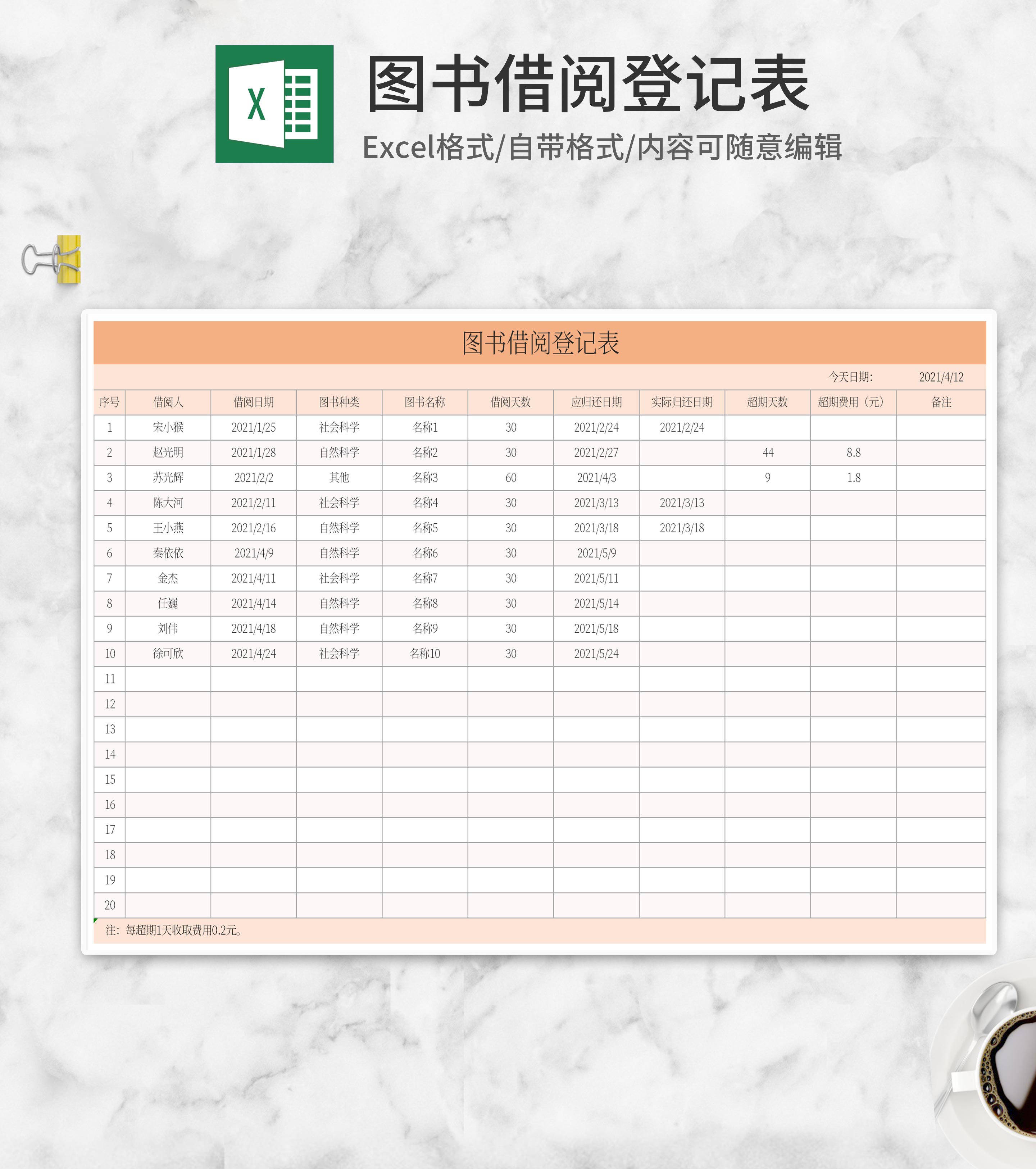 橘色图书借阅登记表Excel模板