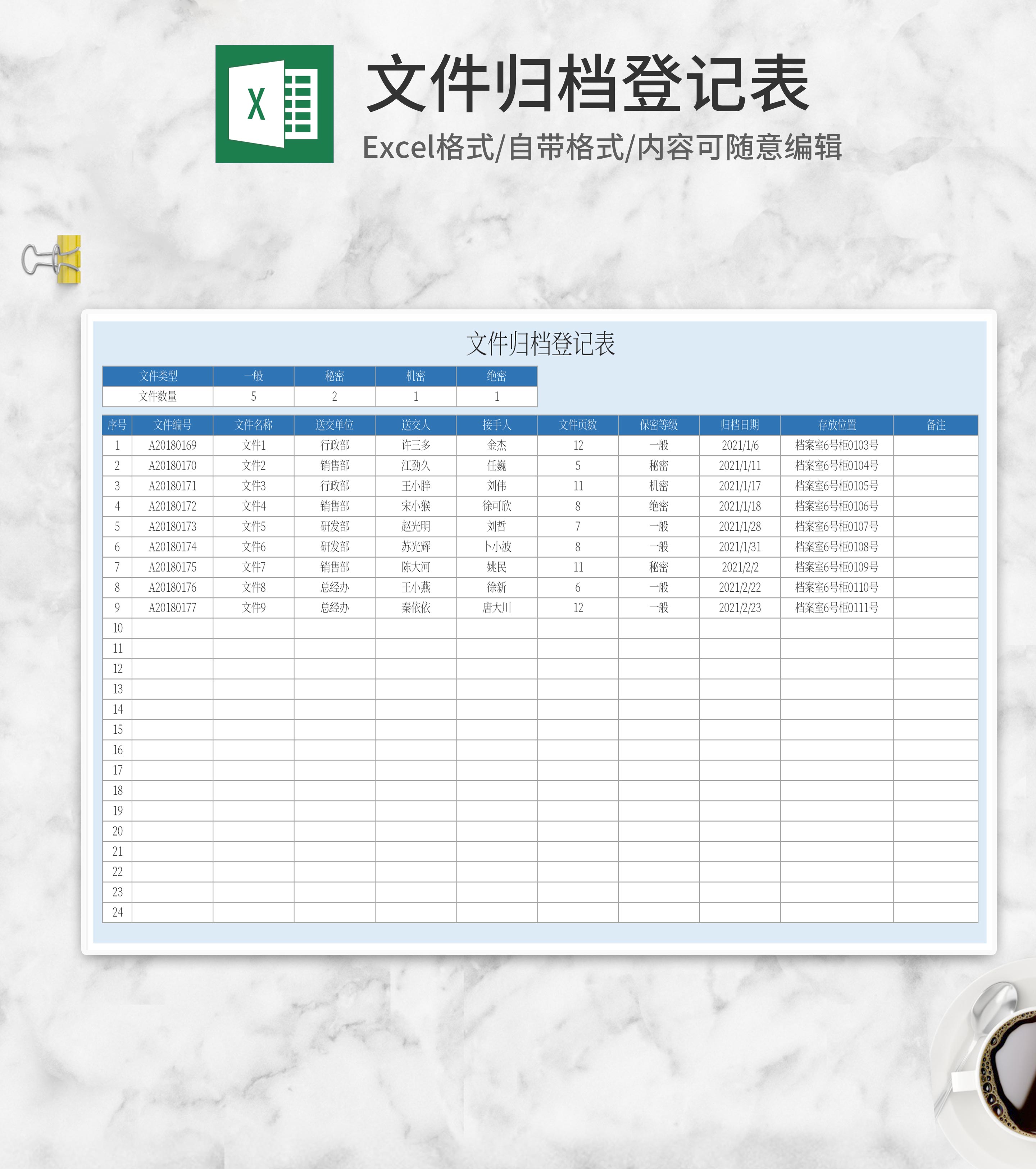 蓝色文件归档登记表Excel模板