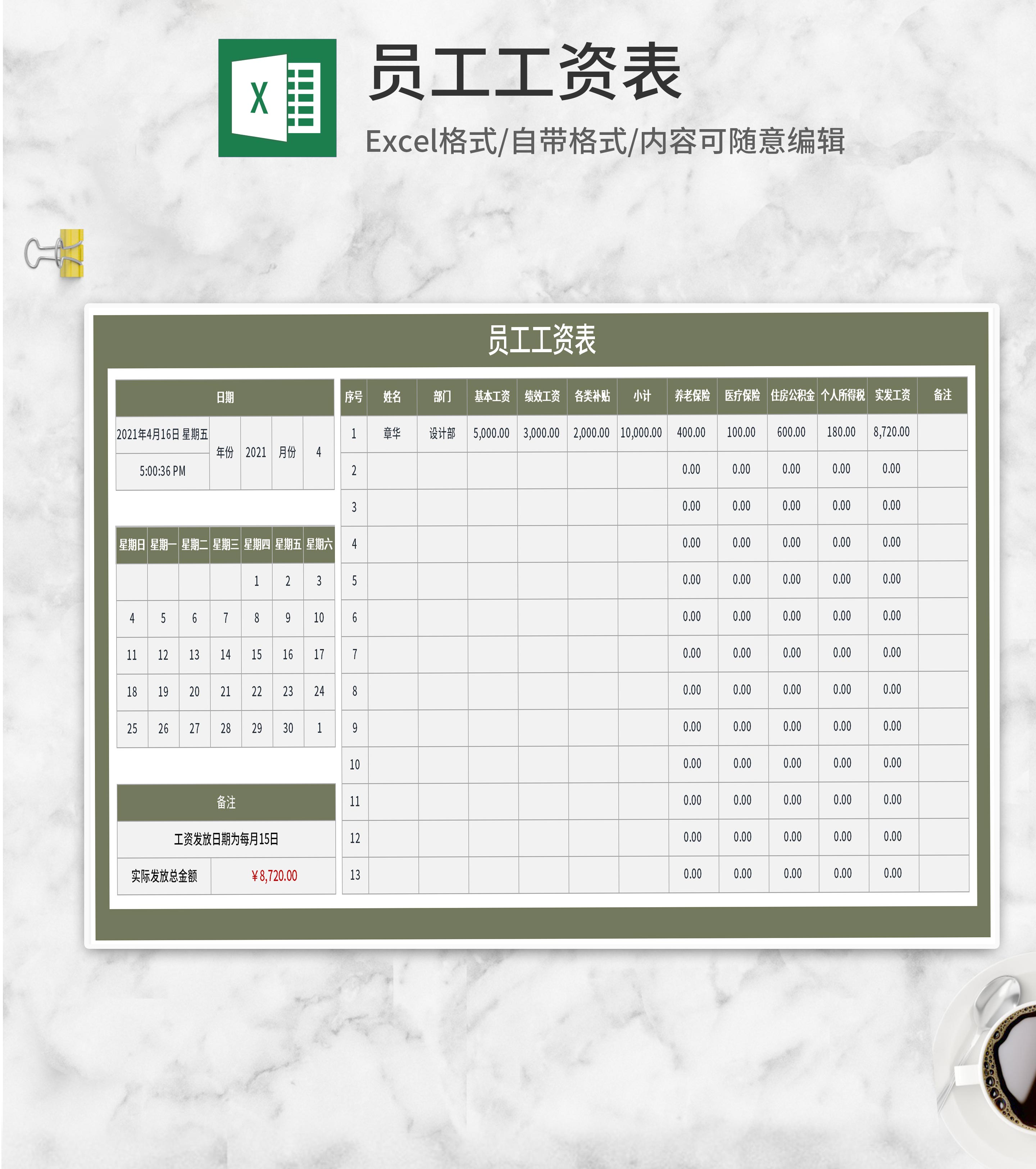 绿色边框员工工资表Excel模板