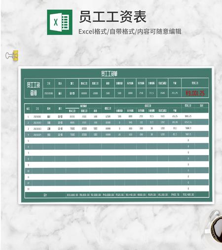 绿色员工工资表Excel模板