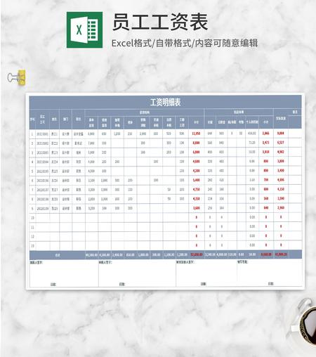 蓝色员工工资明细表Excel模板