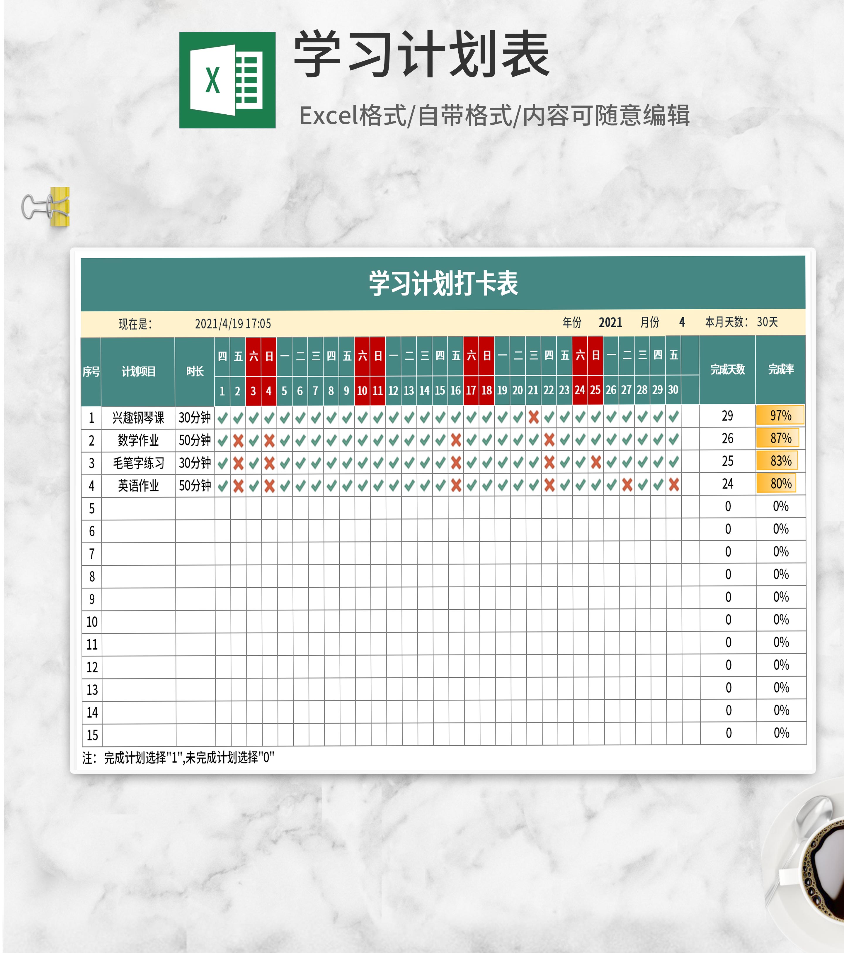 绿色学习计划打卡记录表Excel模板