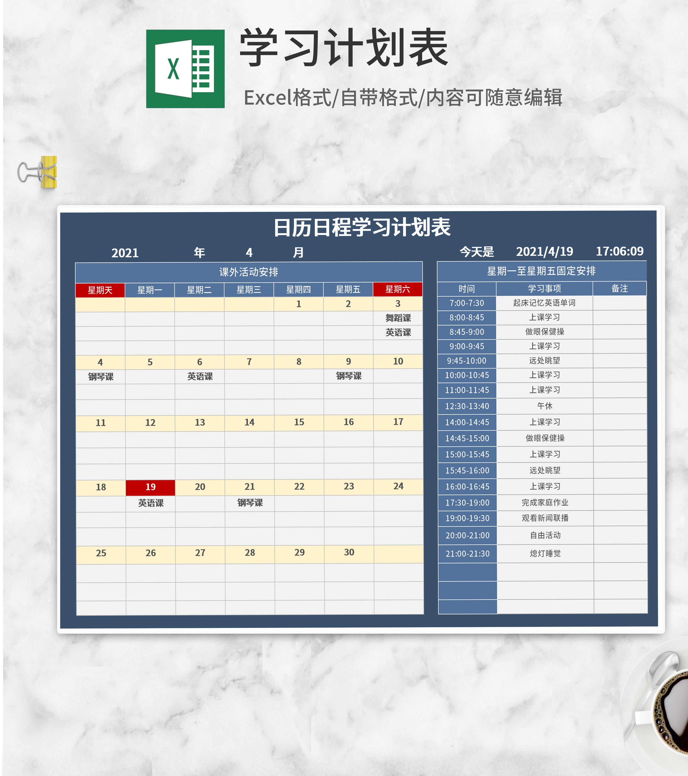 深蓝色日历日程学习计划表Excel模板