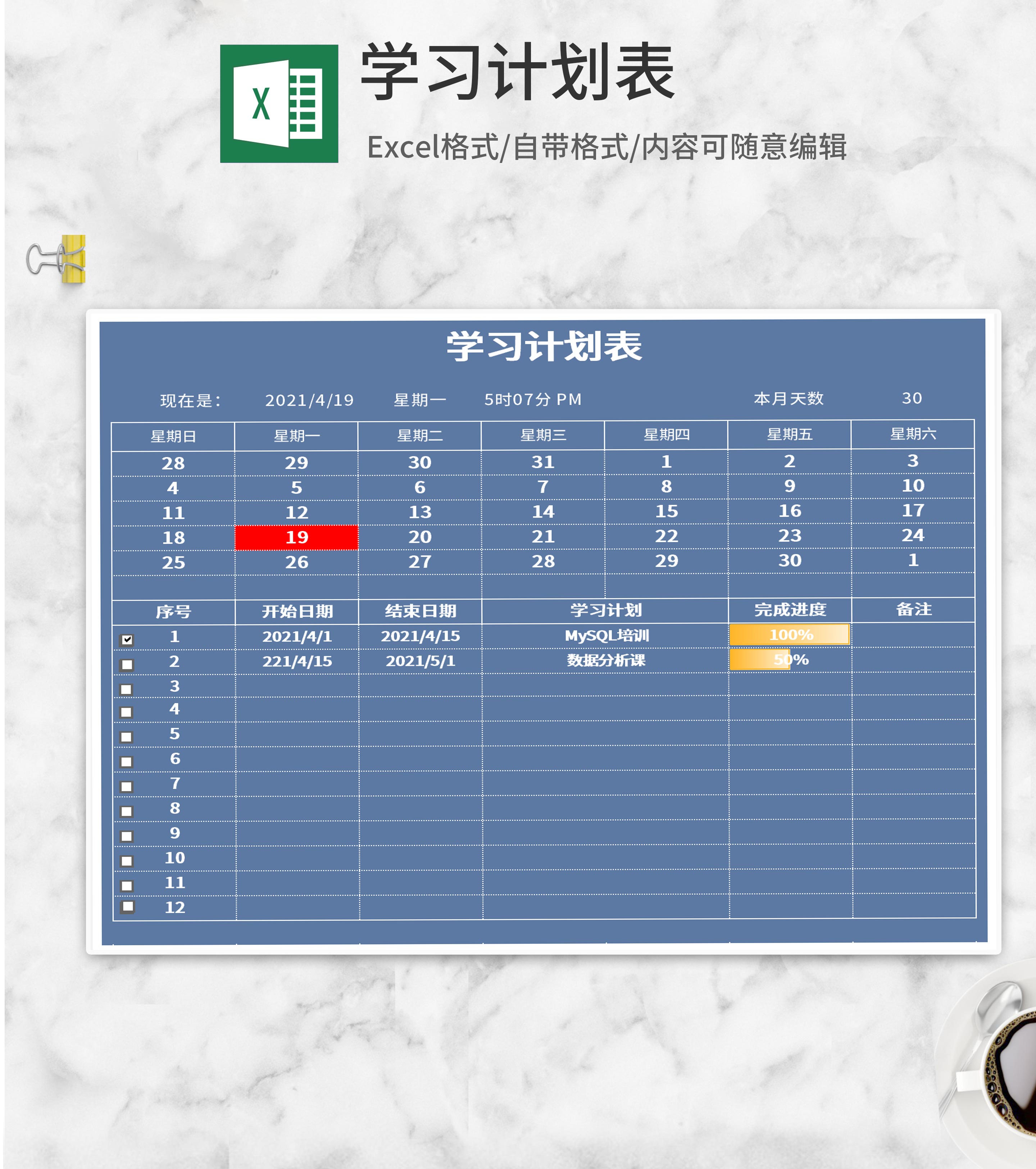 深蓝色日常学习计划表Excel模板