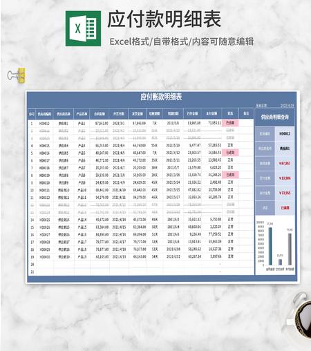 蓝色应付款明细表Excel模板