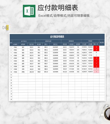 深蓝色应付款明细表Excel模板