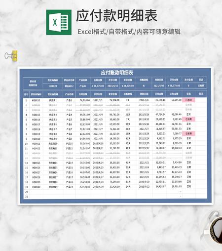 蓝色边框应付款明细表Excel模板