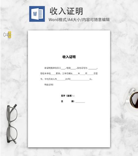 收入证明word模板