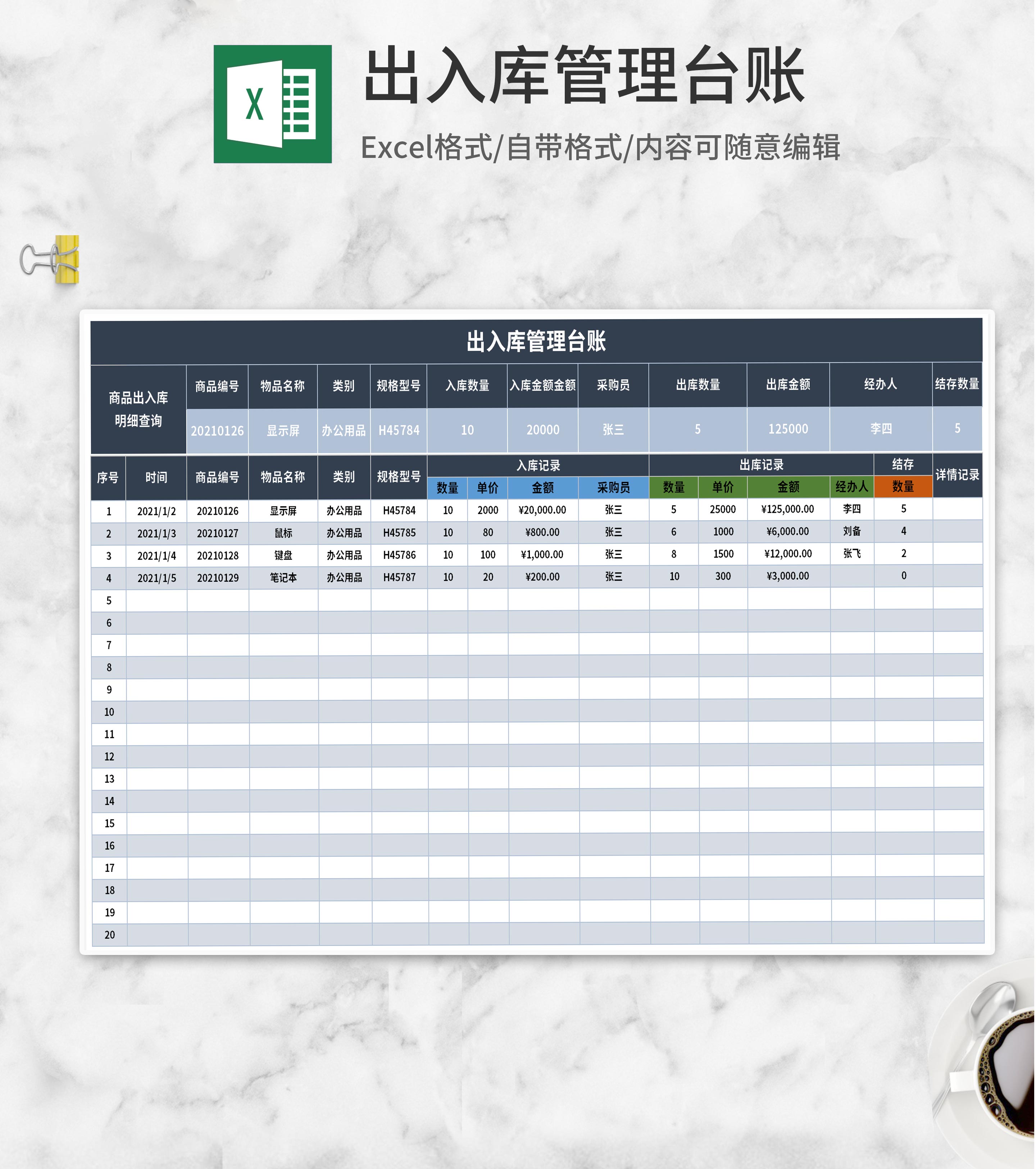 深灰出入库管理台账Excel模板