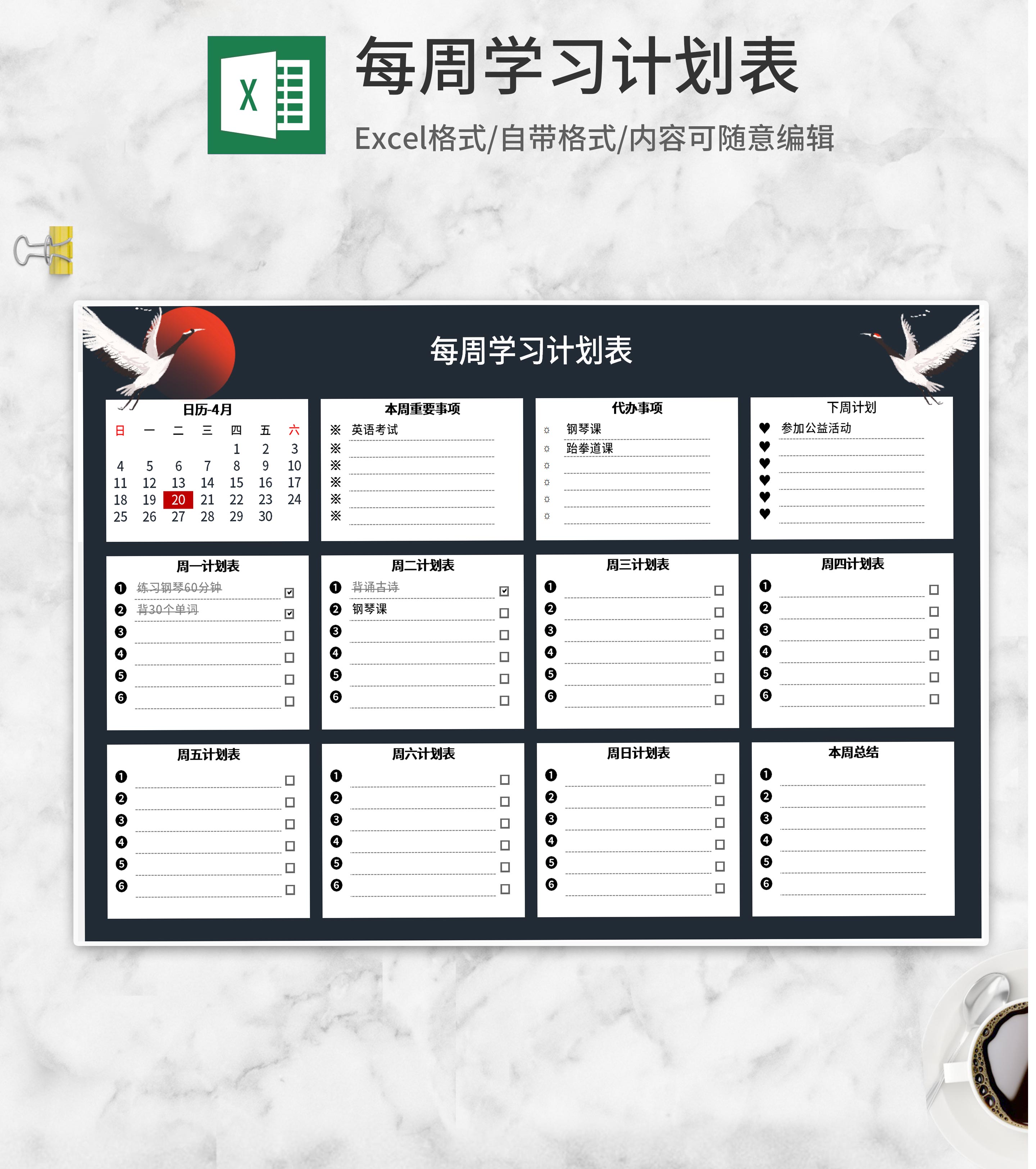 深蓝国潮仙鹤学习计划表Excel模板