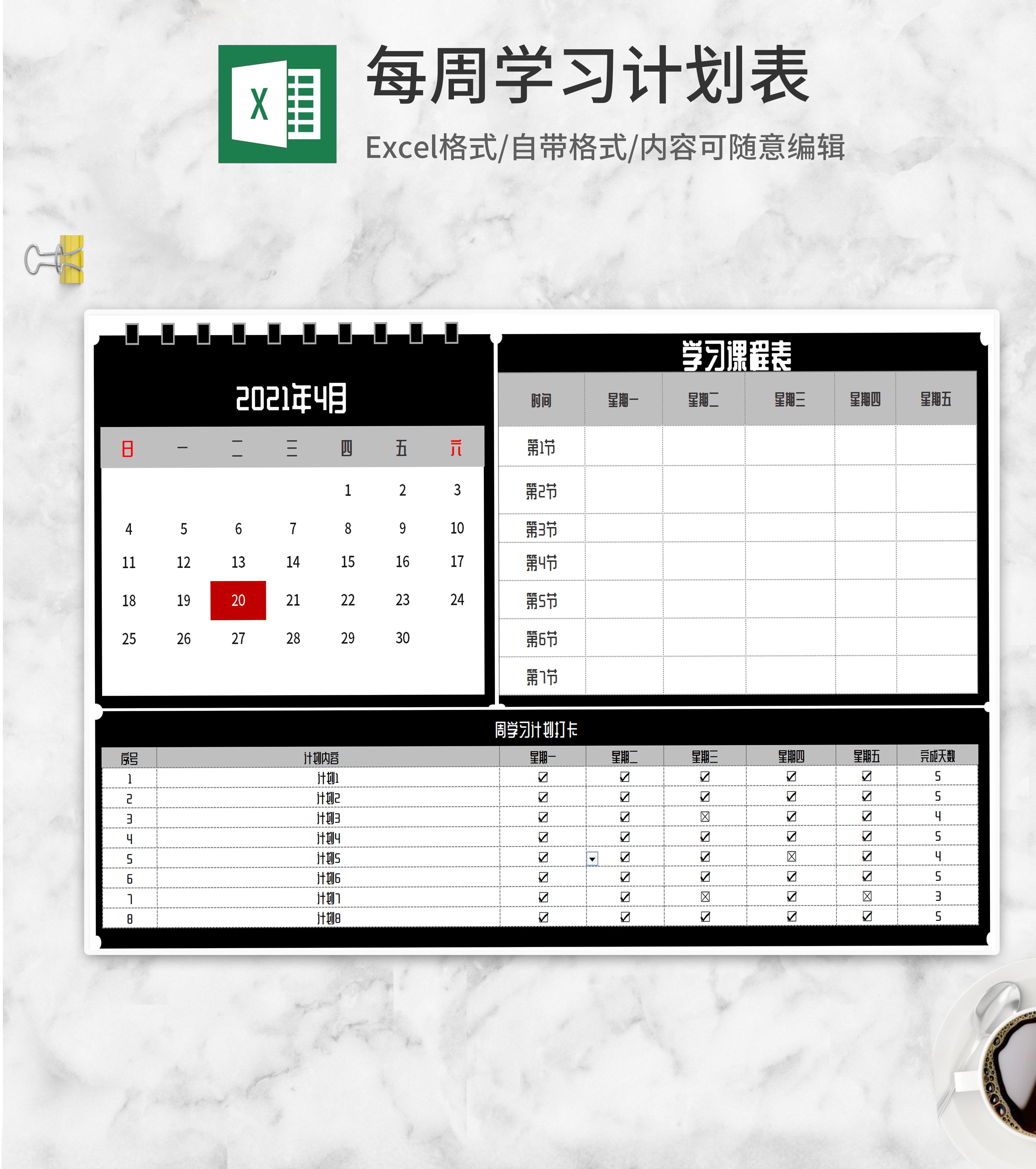黑色挂历式每周学习计划表Excel模板