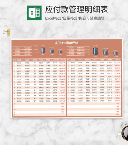 橘色应付账款管理明细表Excel模板