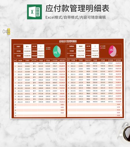 棕色应付款管理明细表Excel模板