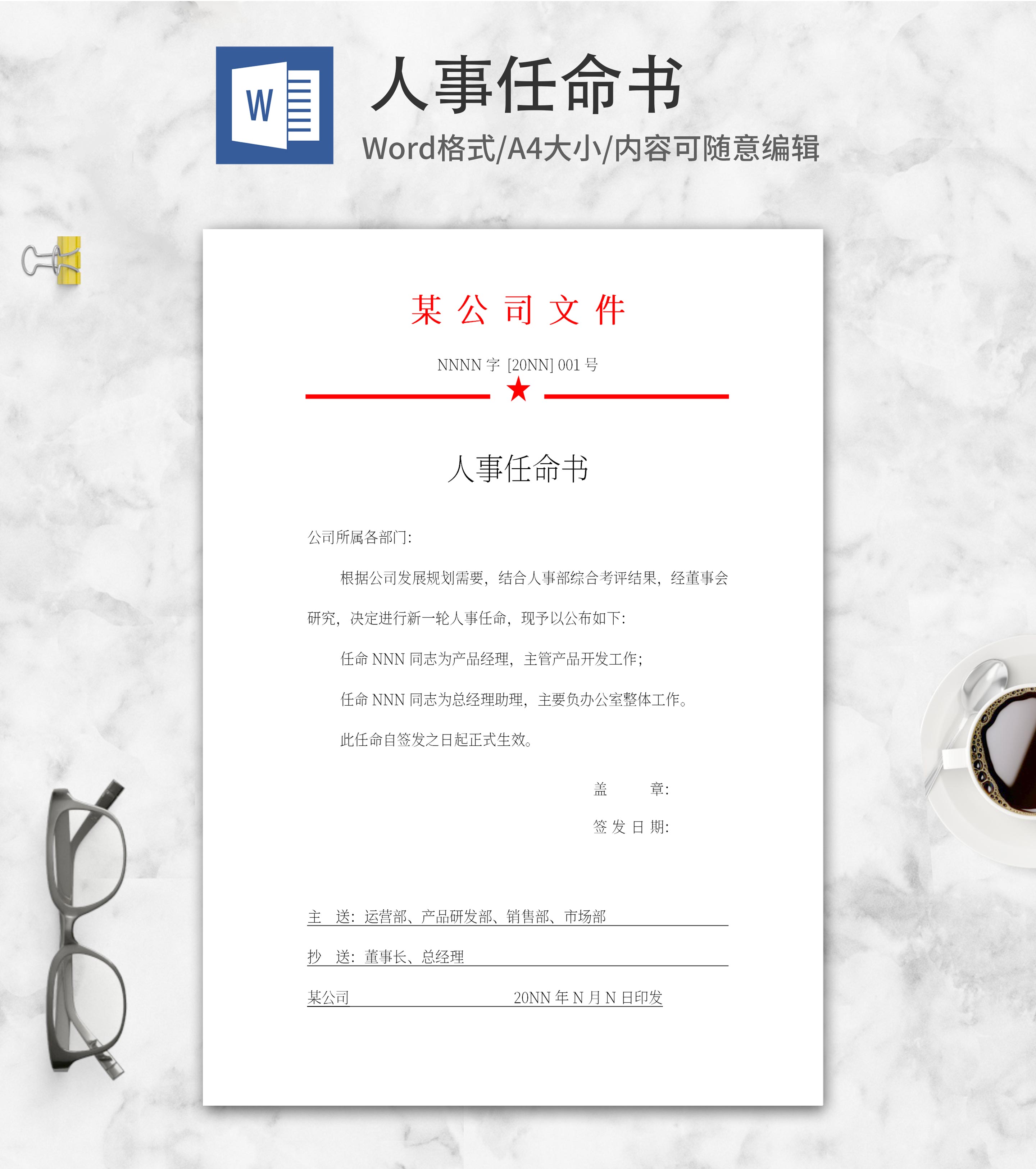 公司人事任命书word模板