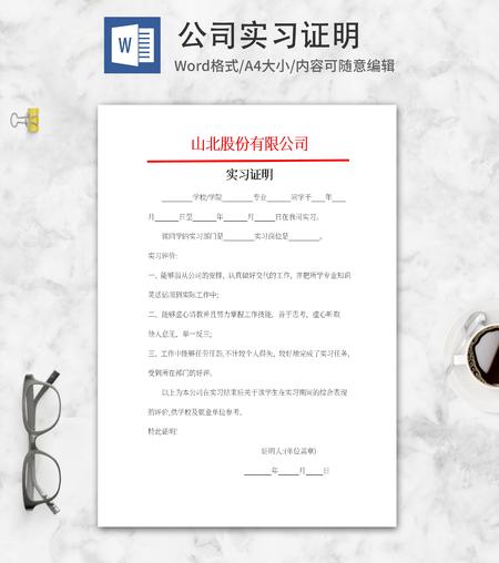 单位员工实习证明word模板